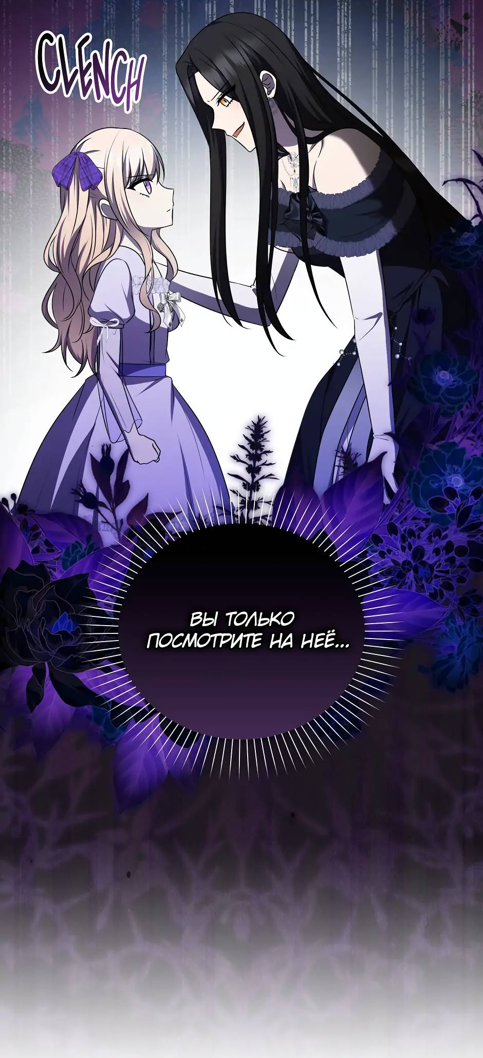 Read Бандитка герцогской семьи RU Manga Online