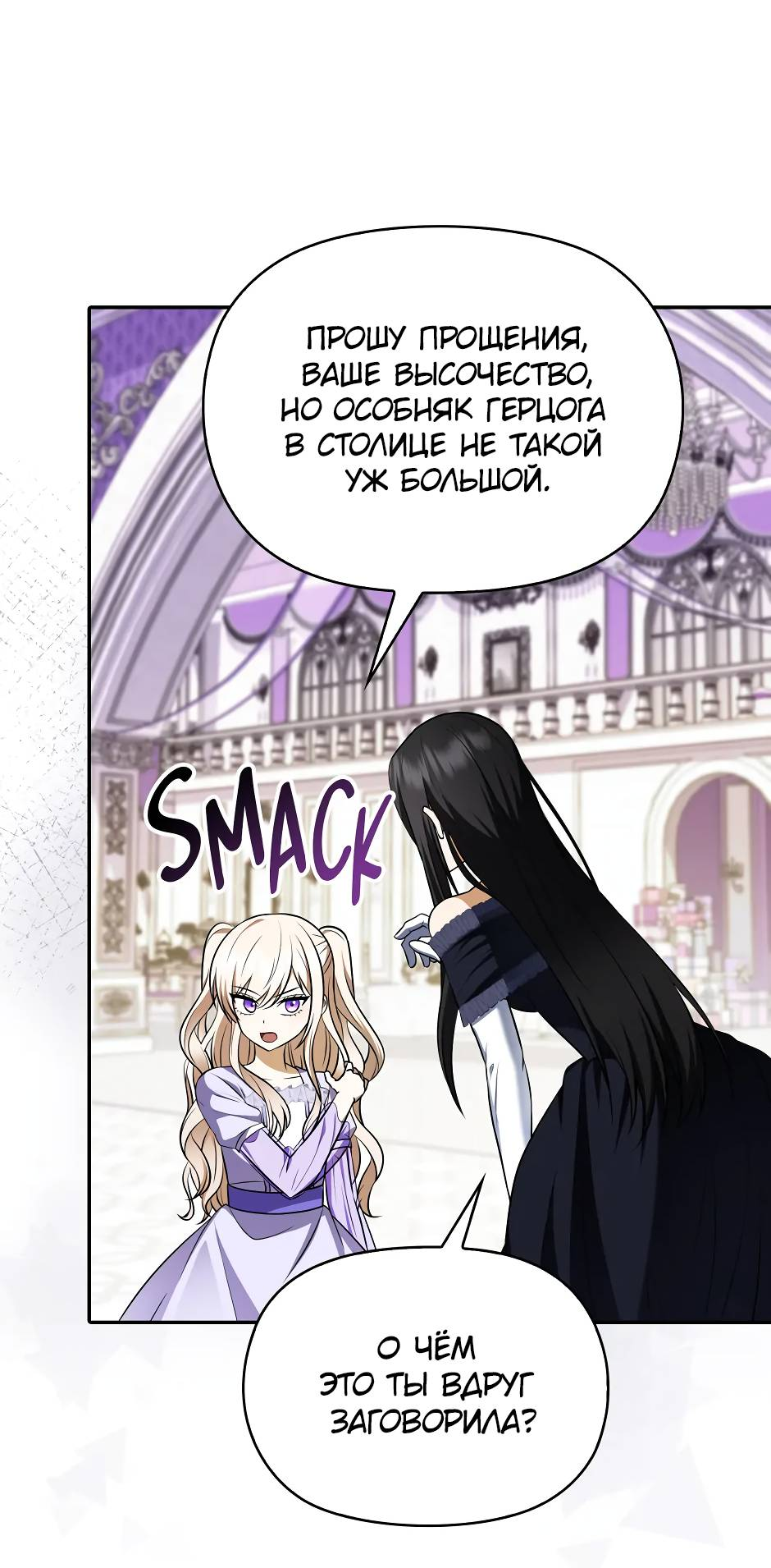 Read Бандитка герцогской семьи RU Manga Online