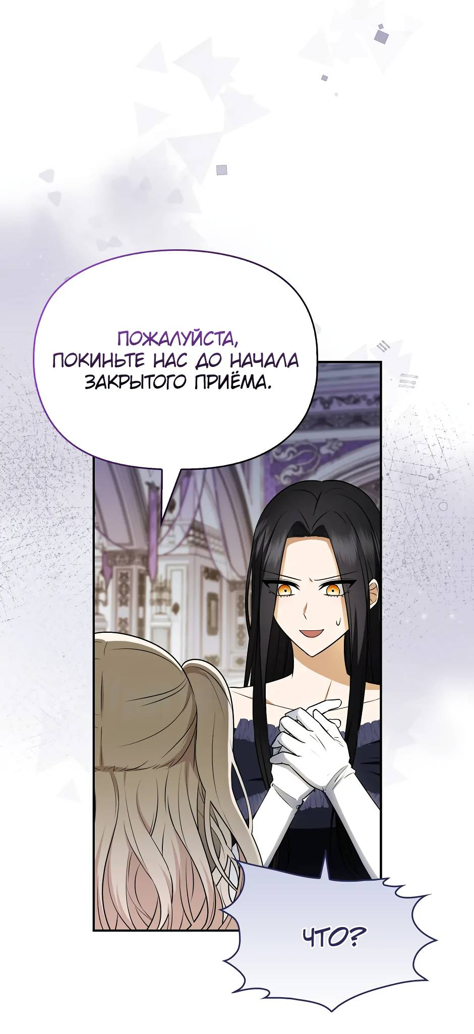 Read Бандитка герцогской семьи RU Manga Online