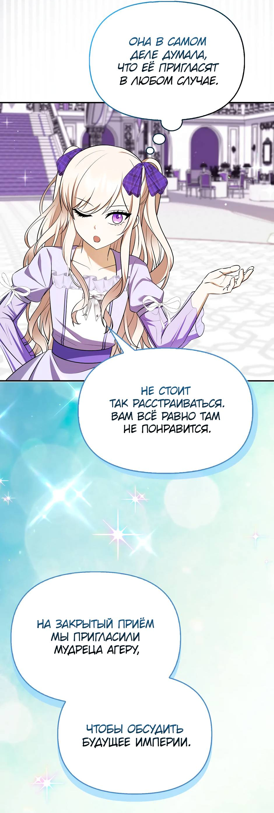 Read Бандитка герцогской семьи RU Manga Online