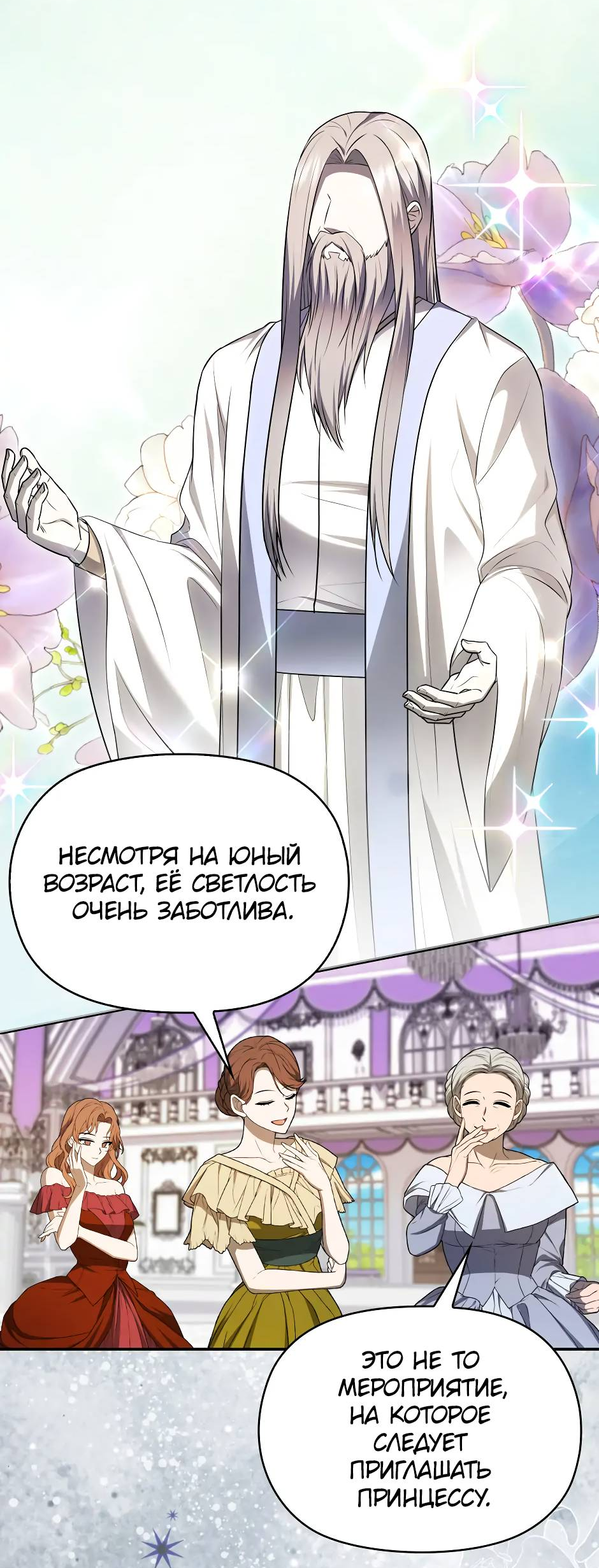 Read Бандитка герцогской семьи RU Manga Online
