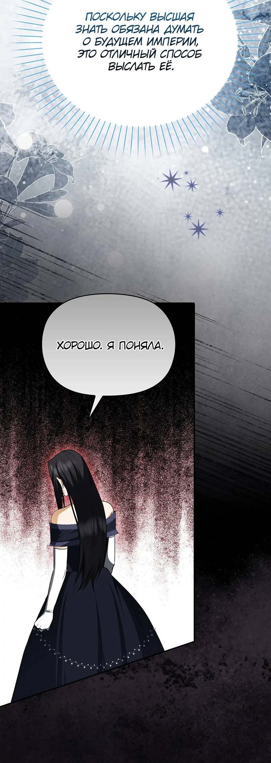 Read Бандитка герцогской семьи RU Manga Online
