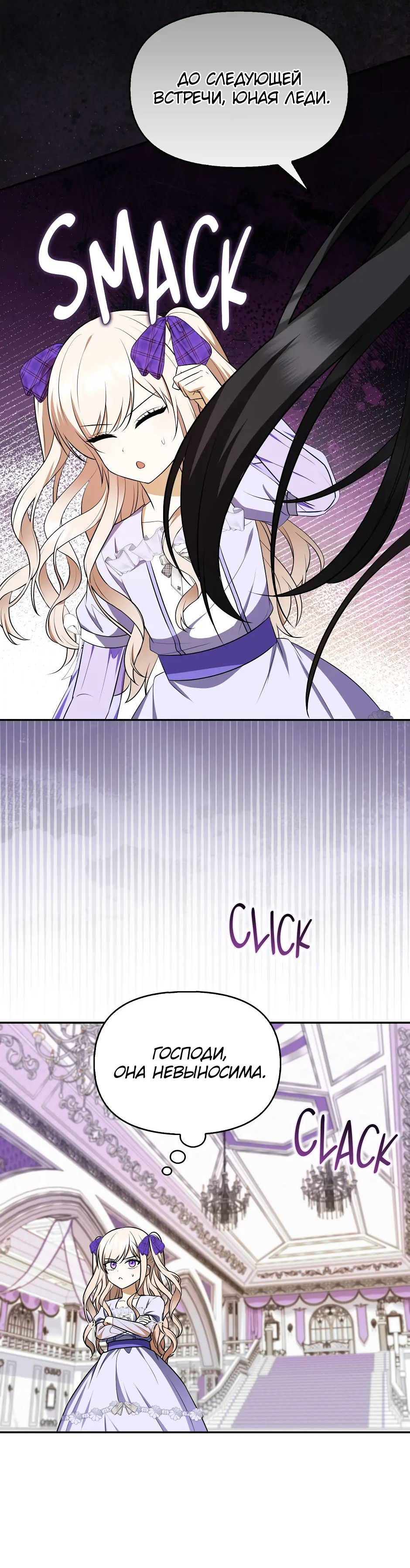 Read Бандитка герцогской семьи RU Manga Online