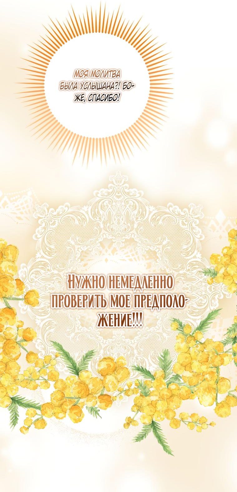 Read Бандитка герцогской семьи RU Manga Online