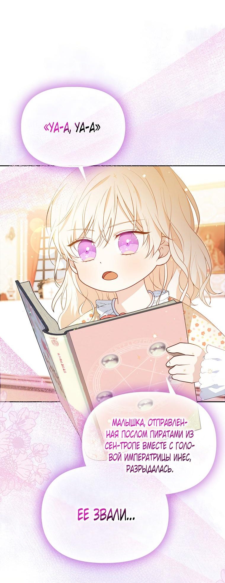 Read Бандитка герцогской семьи RU Manga Online