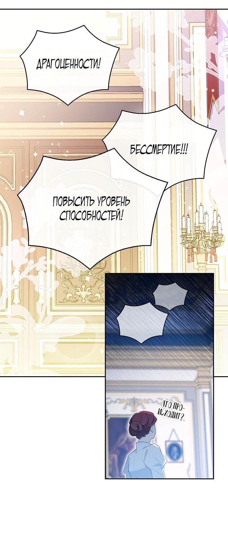 Read Бандитка герцогской семьи RU Manga Online