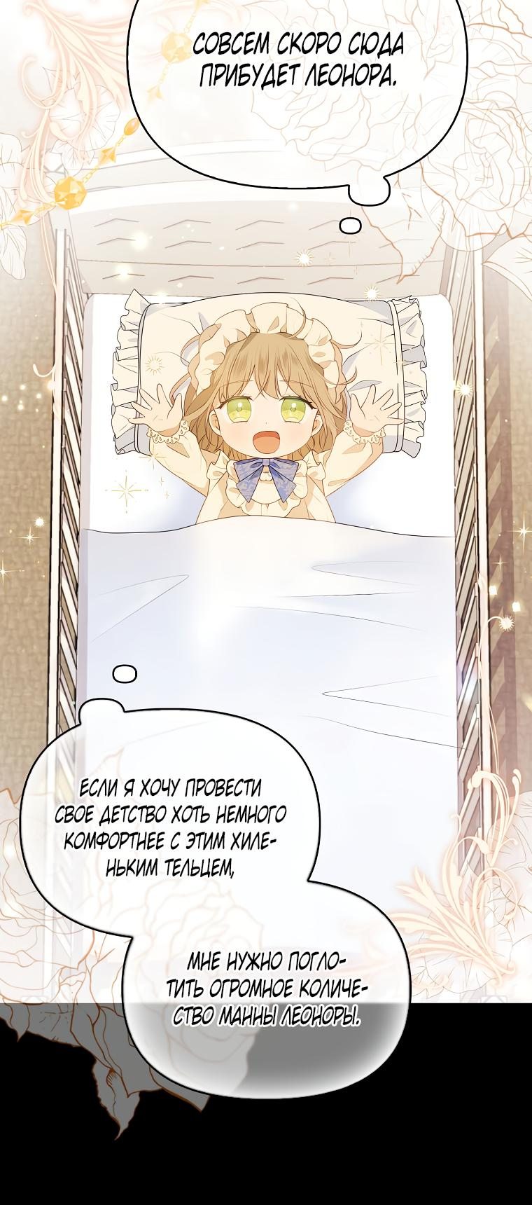 Read Бандитка герцогской семьи RU Manga Online