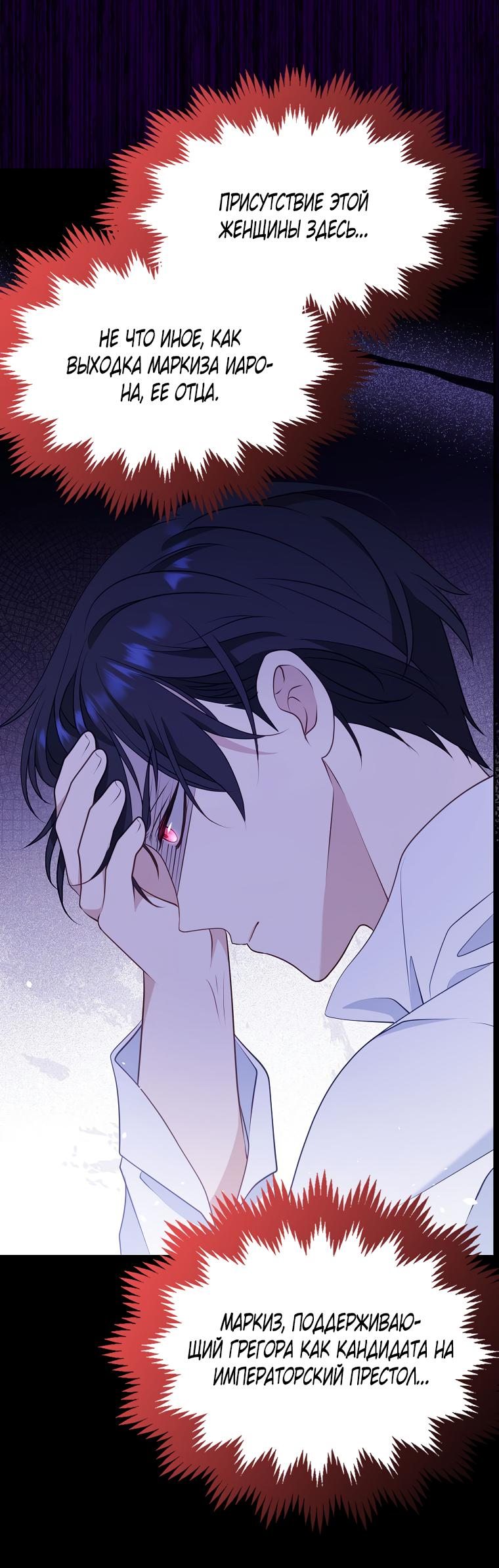 Read Бандитка герцогской семьи RU Manga Online