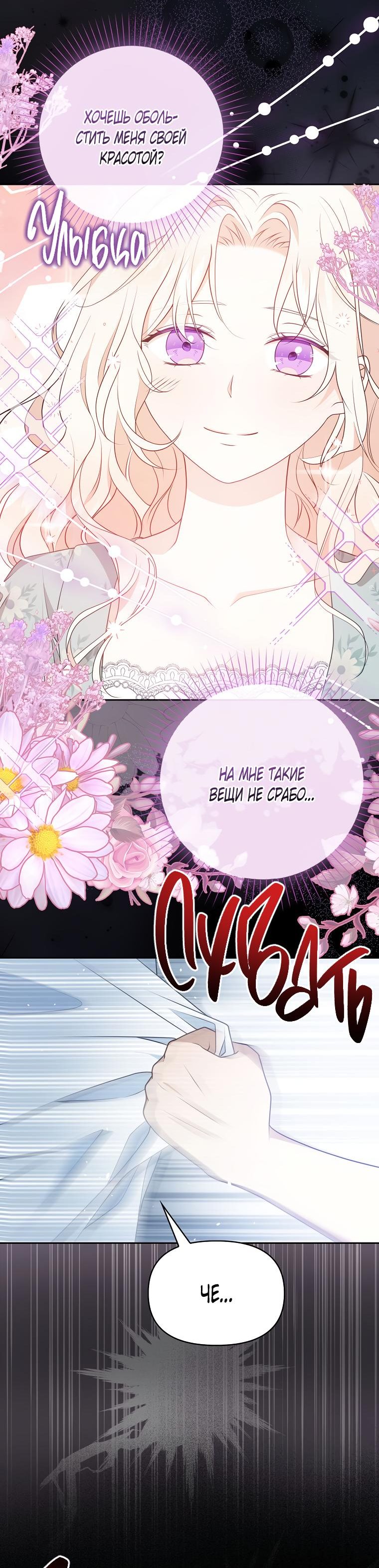 Read Бандитка герцогской семьи RU Manga Online