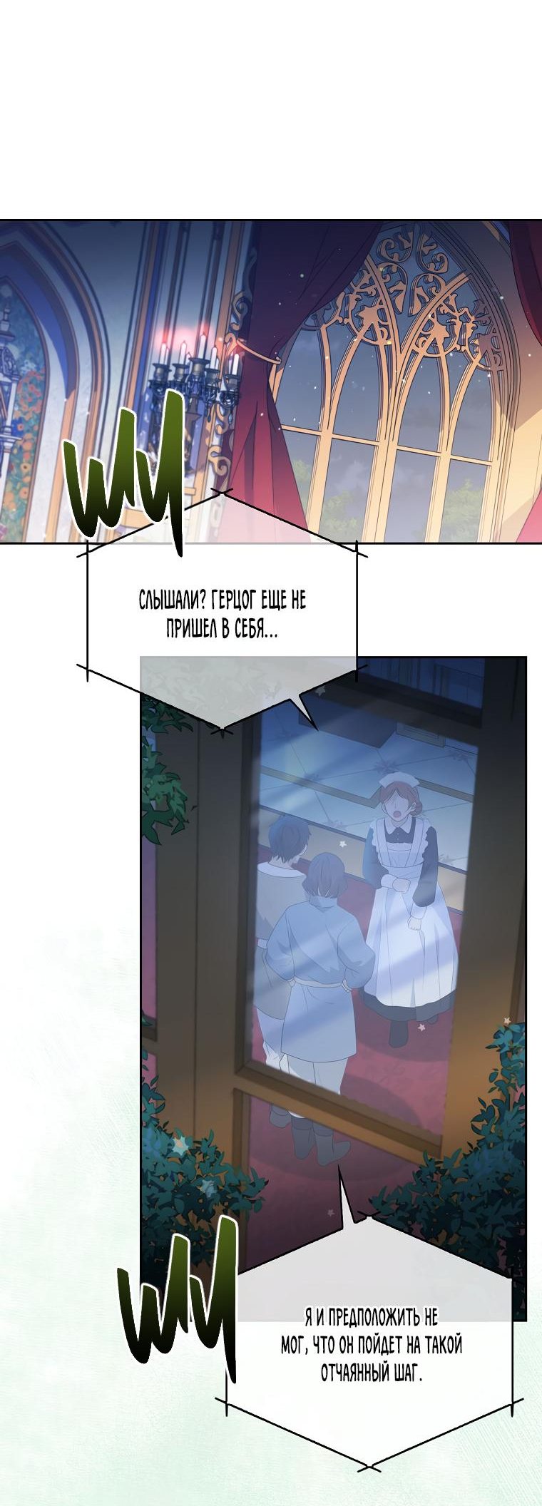 Read Бандитка герцогской семьи RU Manga Online