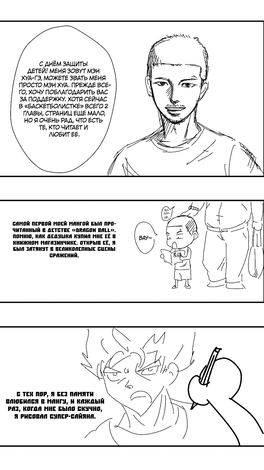 Read Баскетболистка RU Manga Online