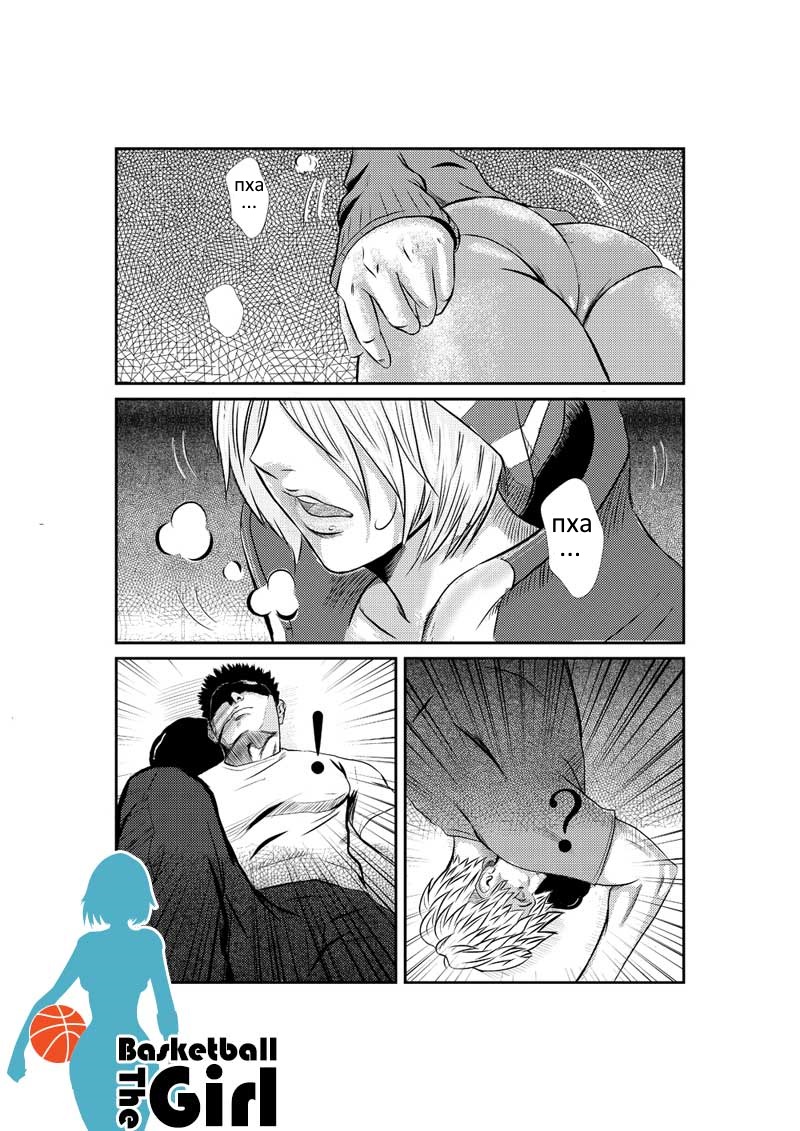 Read Баскетболистка RU Manga Online