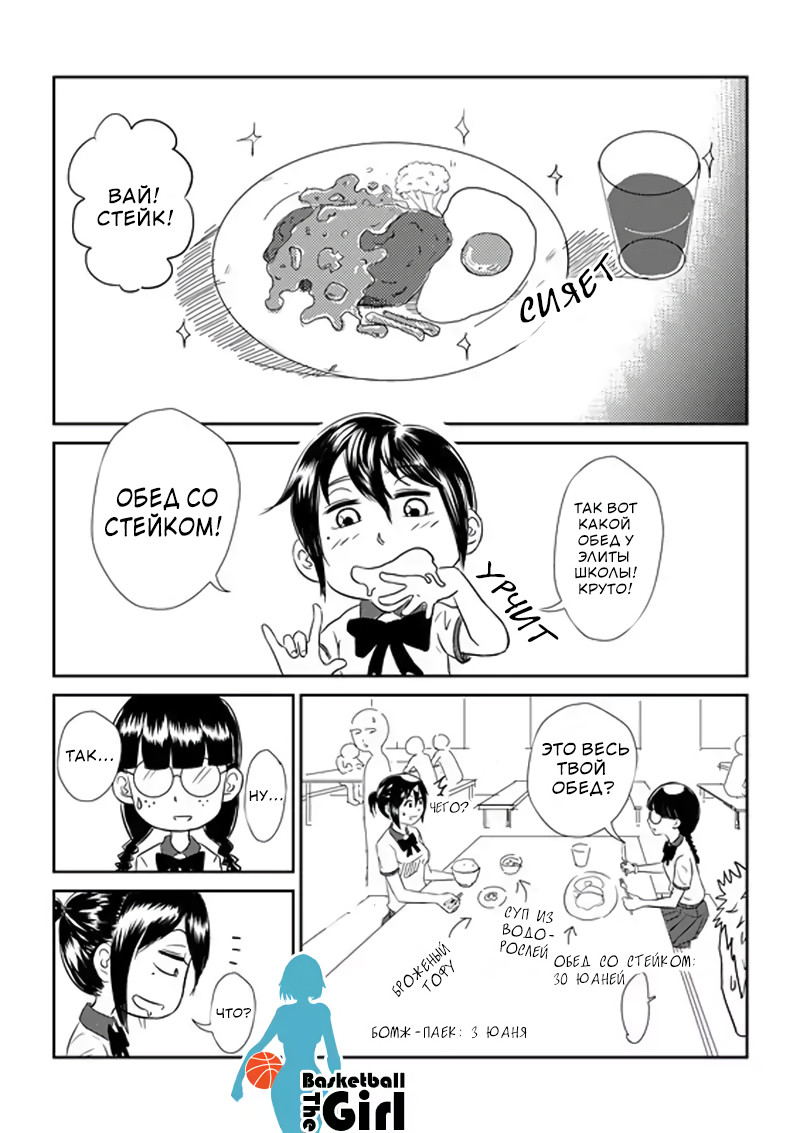 Read Баскетболистка RU Manga Online