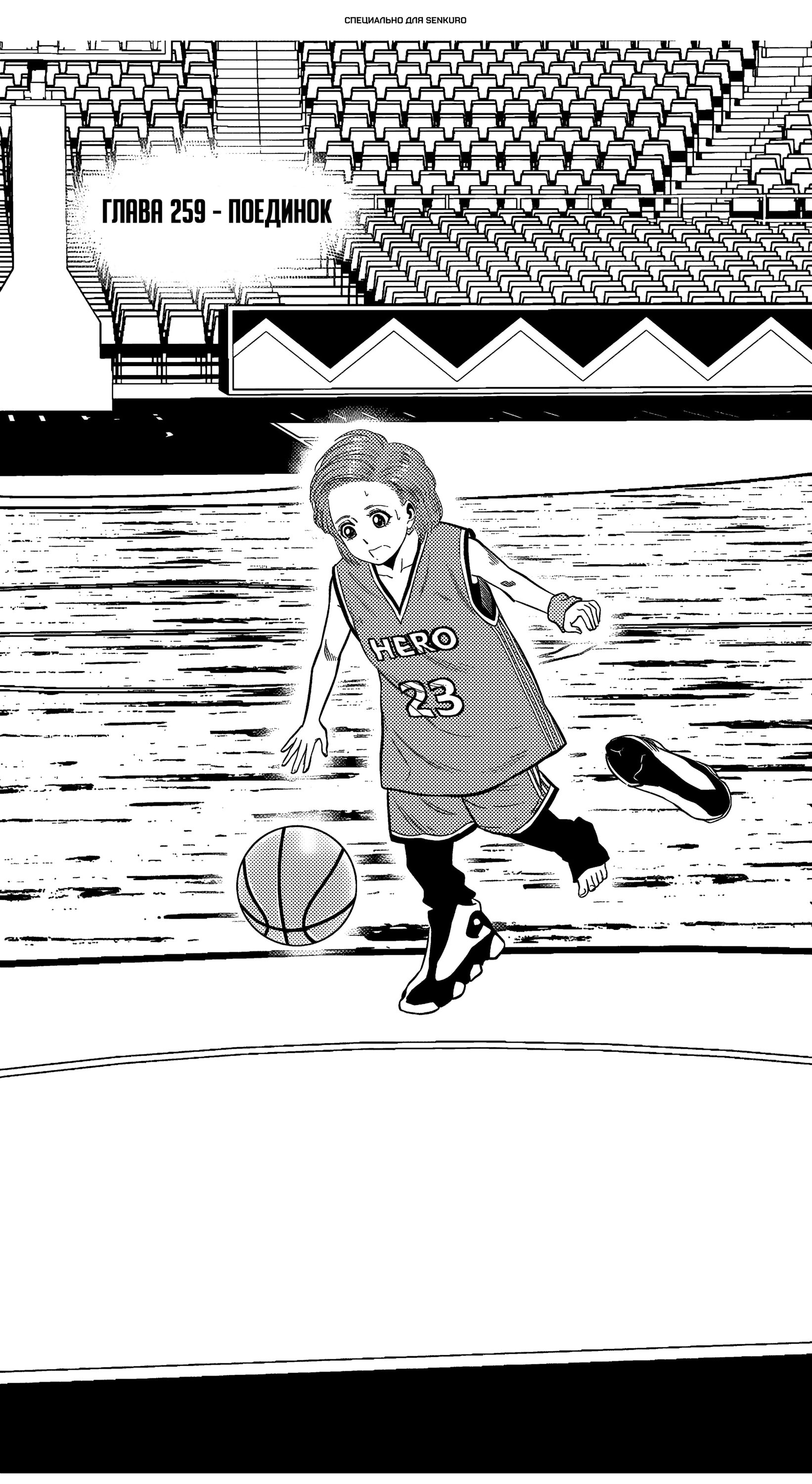Read Баскетболистка RU Manga Online