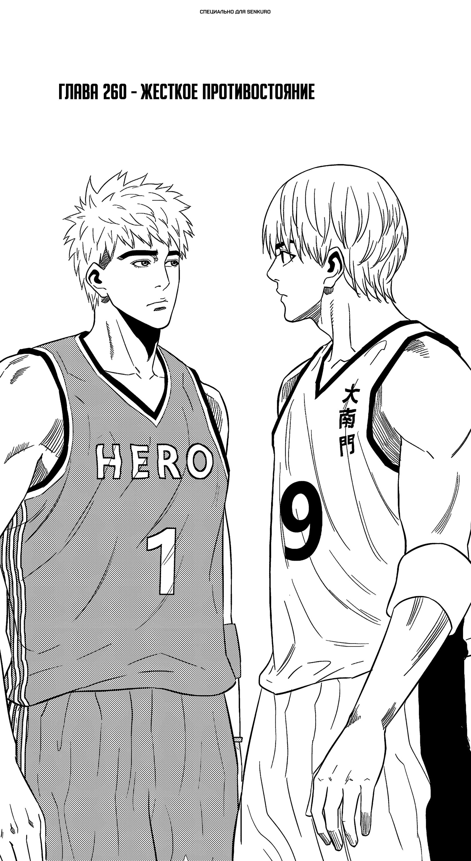 Read Баскетболистка RU Manga Online