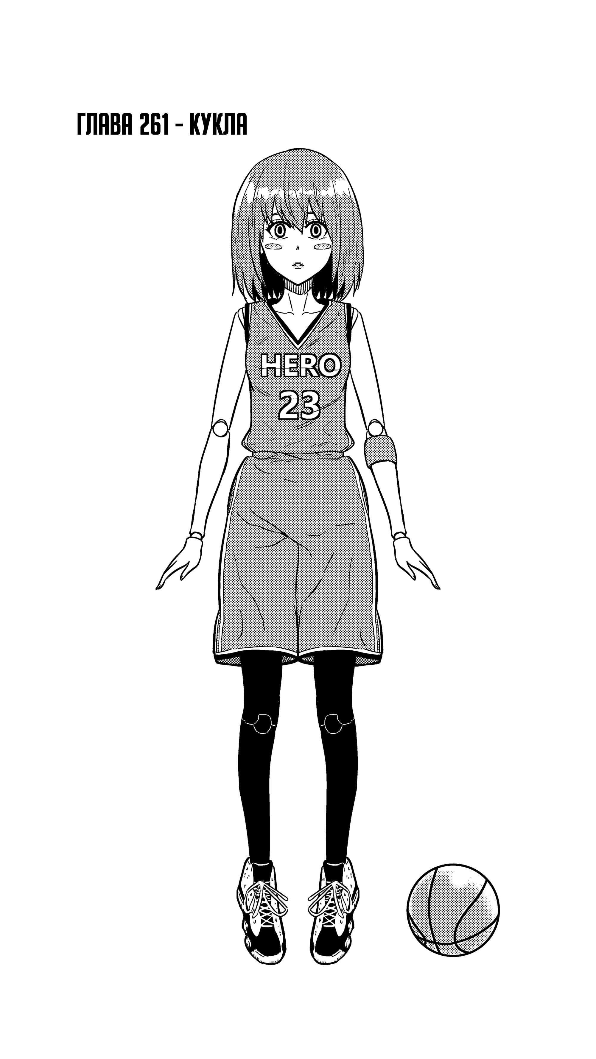Read Баскетболистка RU Manga Online