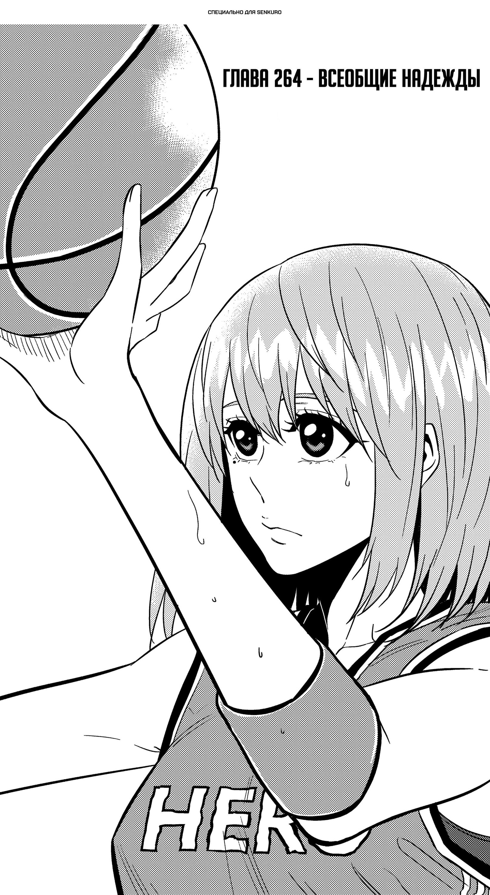 Read Баскетболистка RU Manga Online
