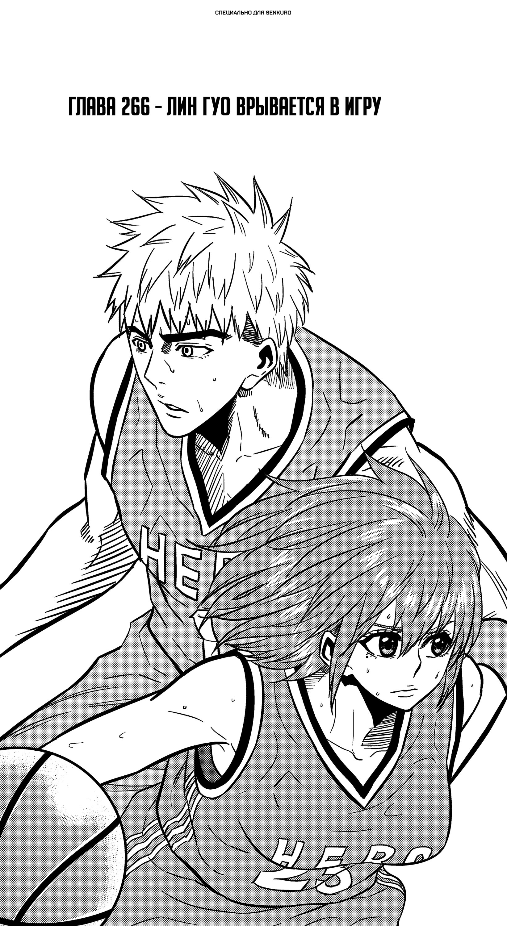 Read Баскетболистка RU Manga Online