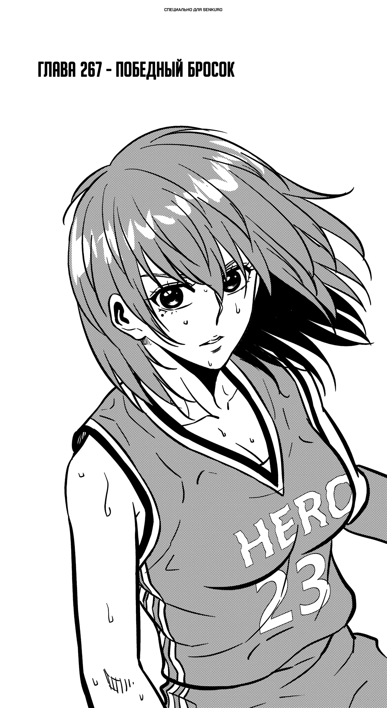 Read Баскетболистка RU Manga Online