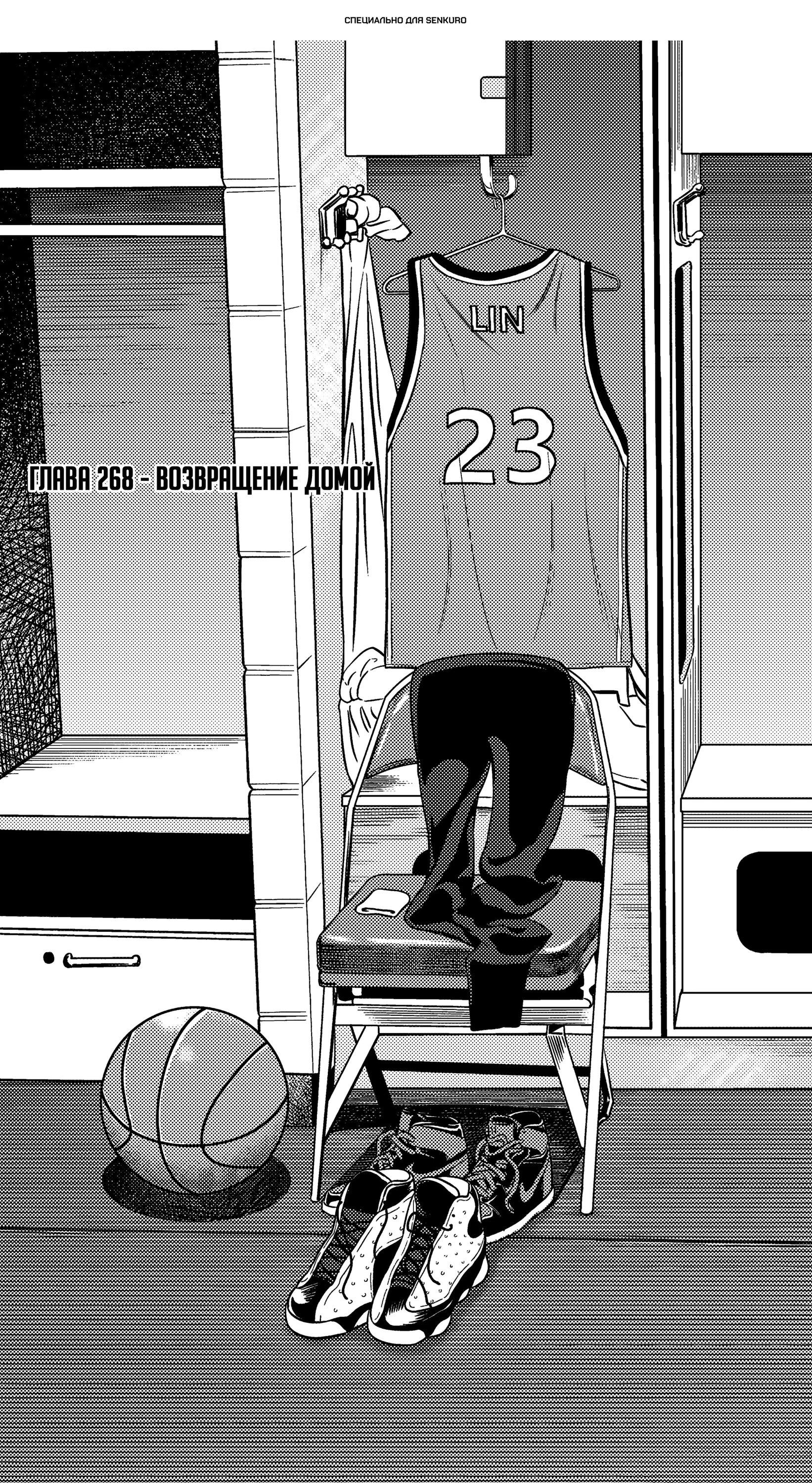 Read Баскетболистка RU Manga Online