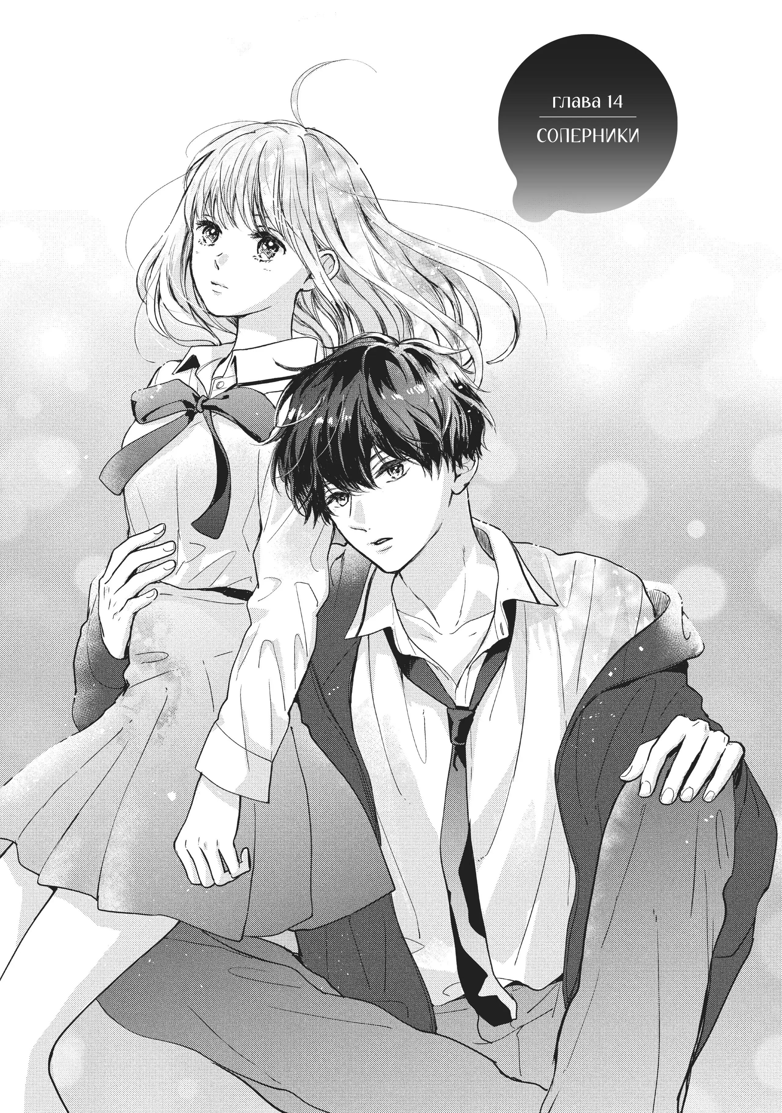 Read В любом случае я влюблюсь в тебя RU Manga Online