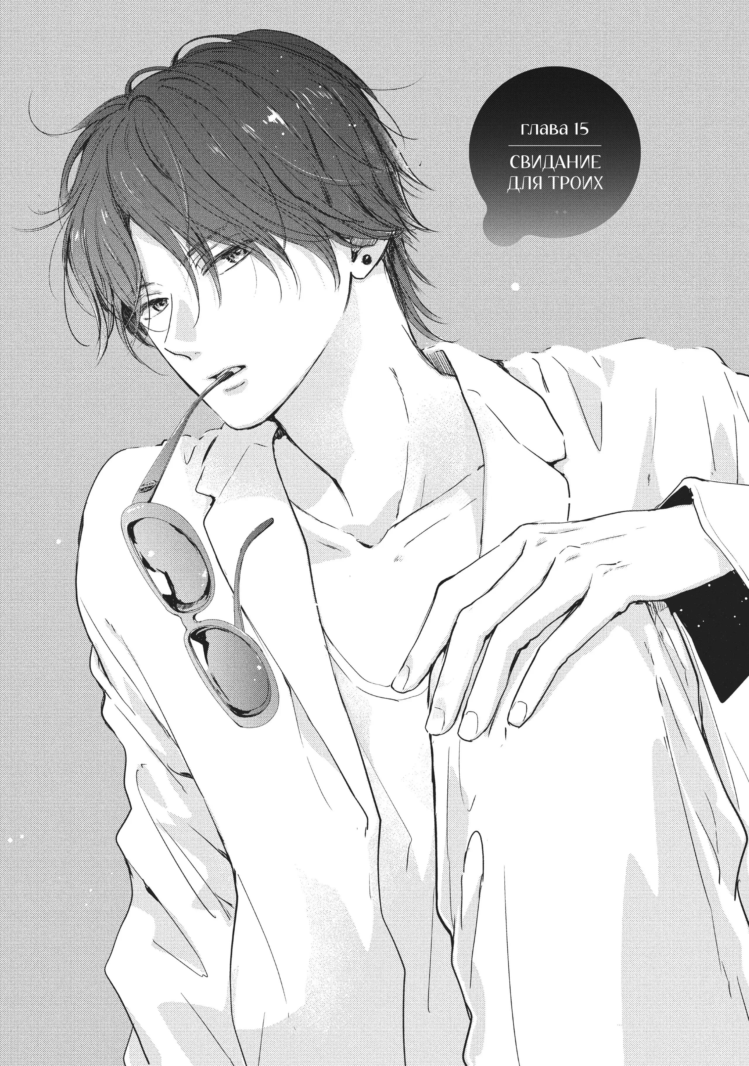 Read В любом случае я влюблюсь в тебя RU Manga Online