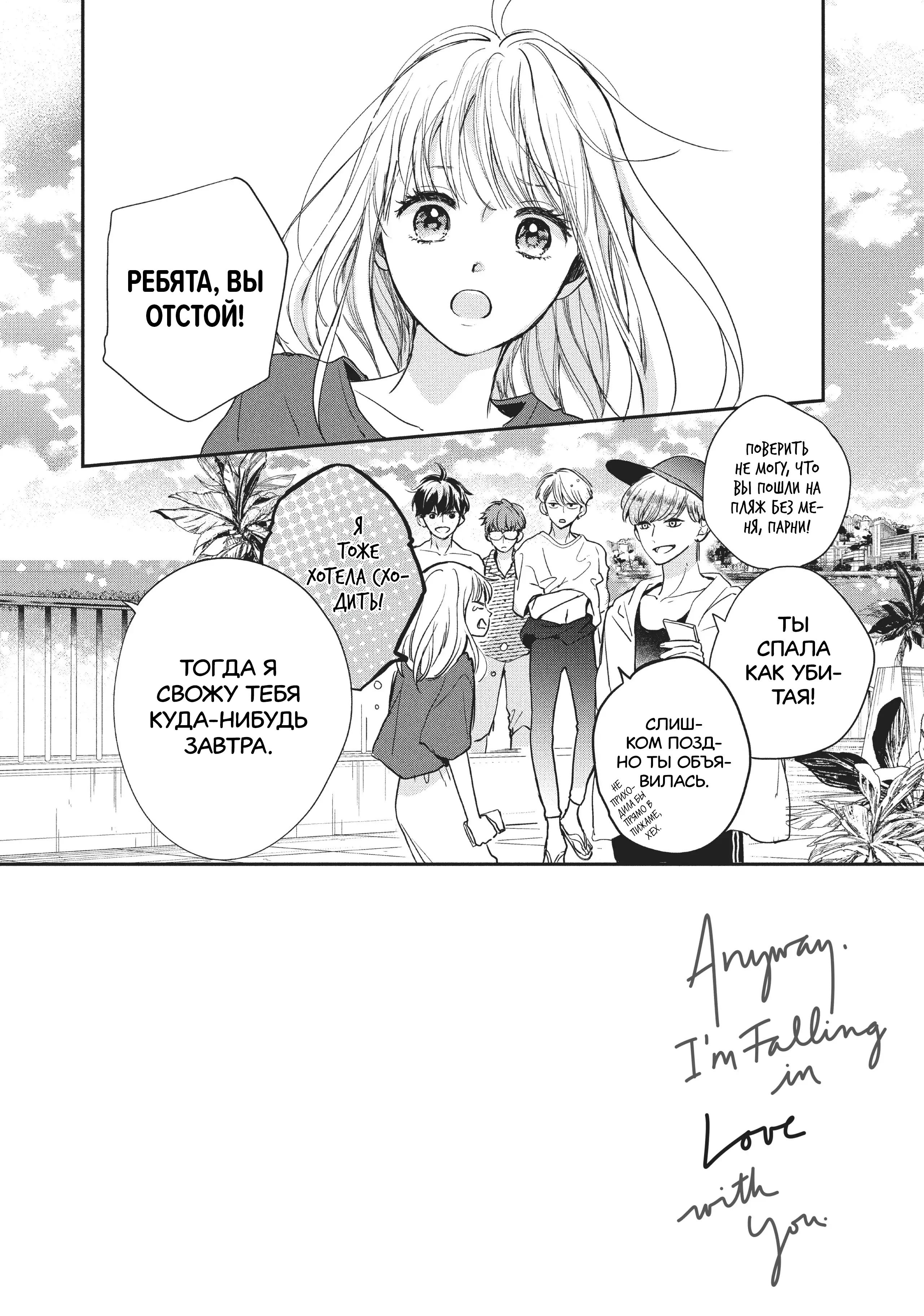 Read В любом случае я влюблюсь в тебя RU Manga Online