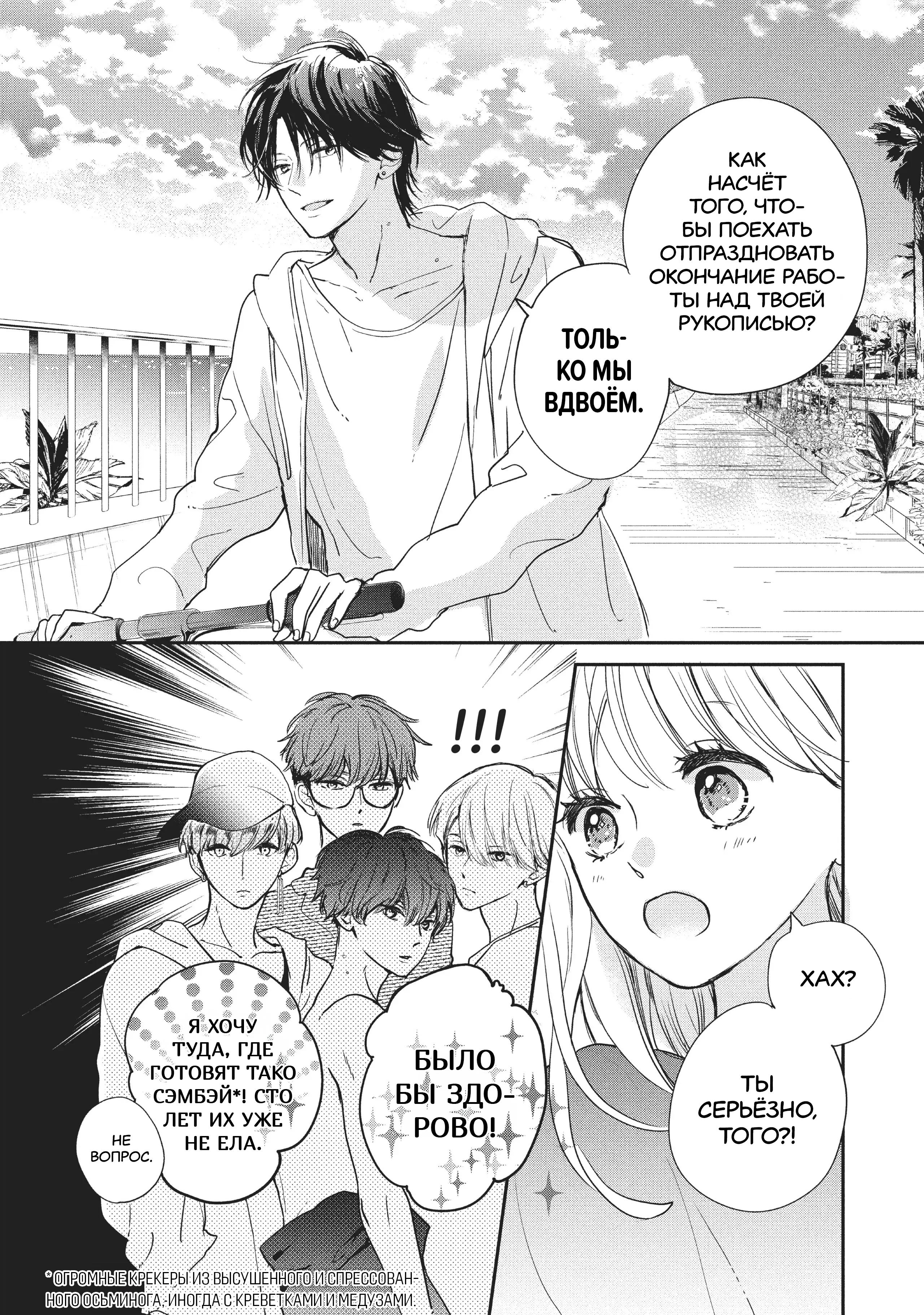 Read В любом случае я влюблюсь в тебя RU Manga Online
