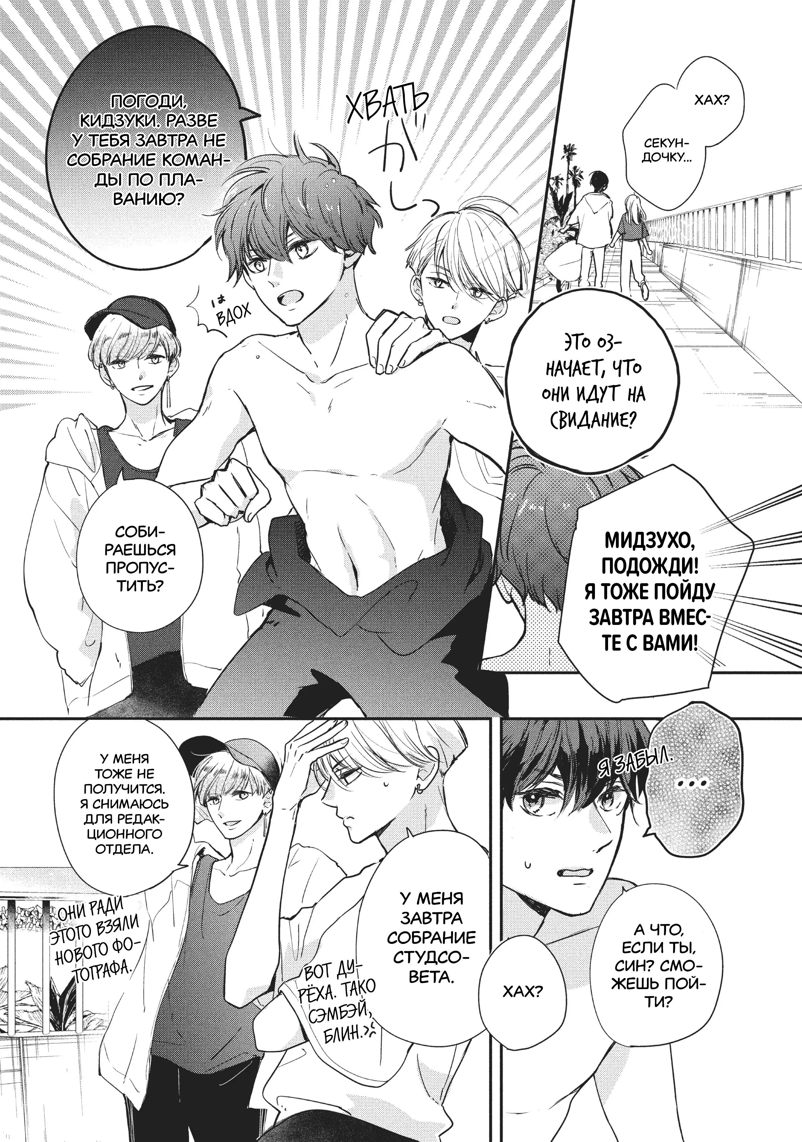 Read В любом случае я влюблюсь в тебя RU Manga Online