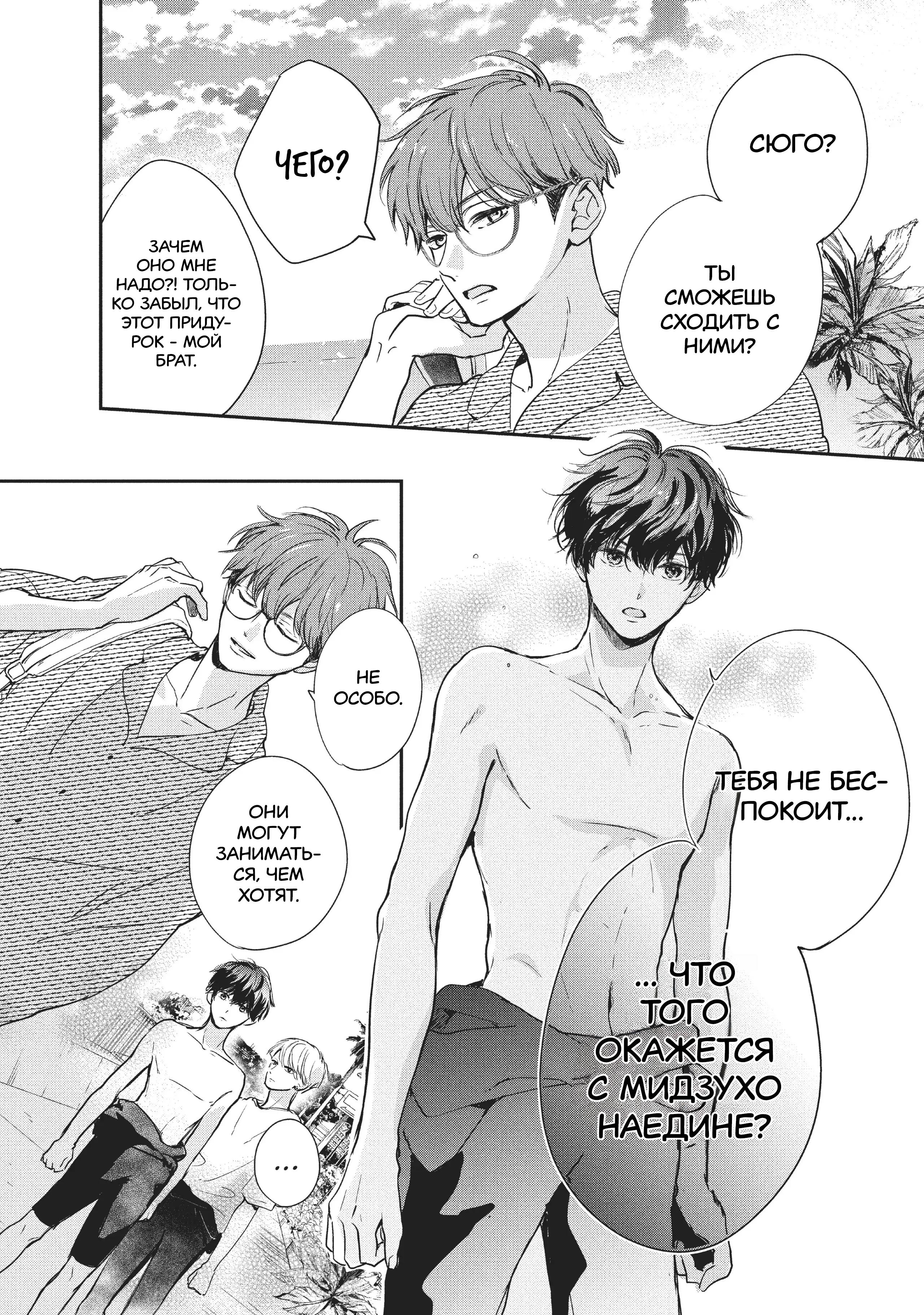 Read В любом случае я влюблюсь в тебя RU Manga Online