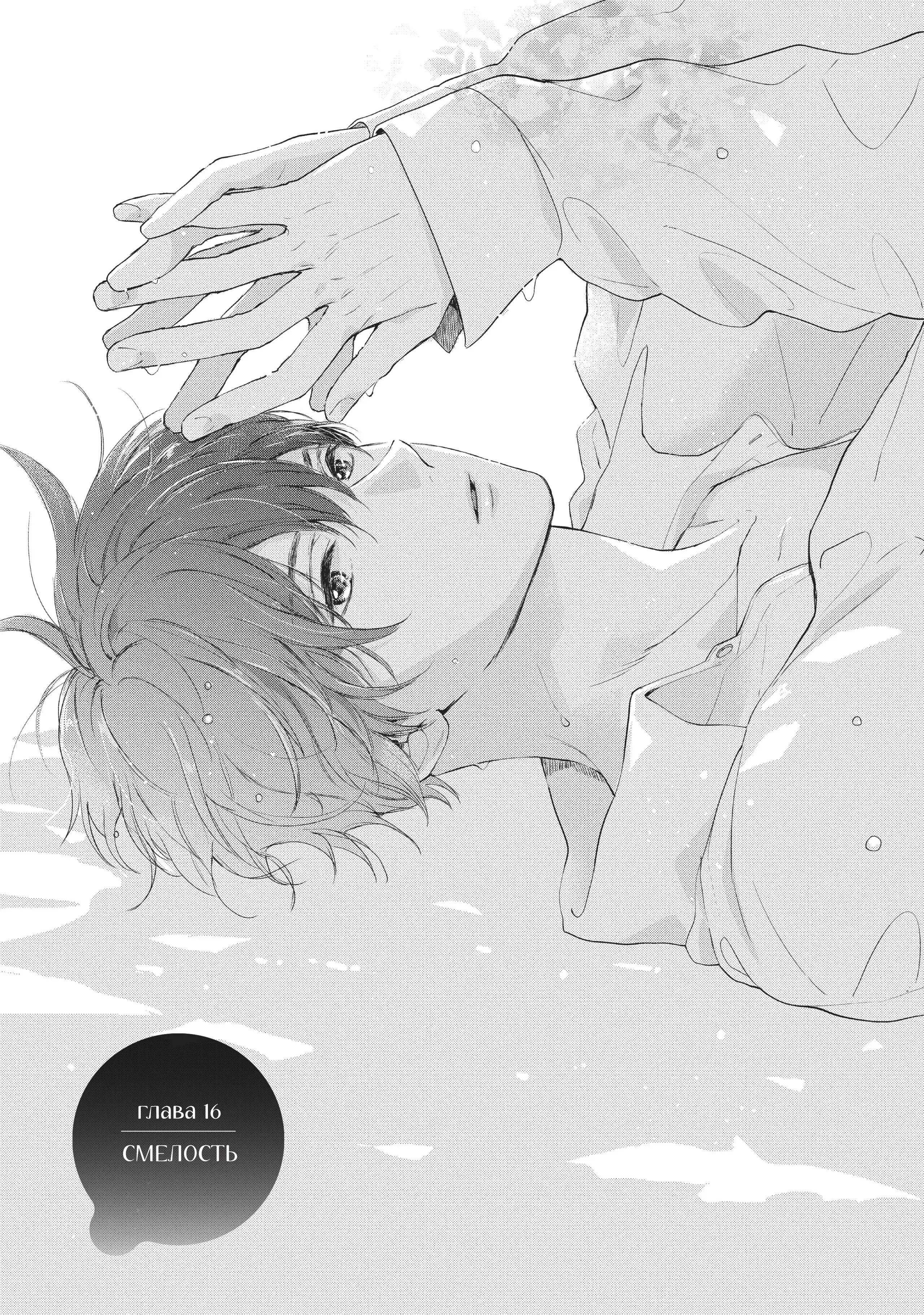 Read В любом случае я влюблюсь в тебя RU Manga Online