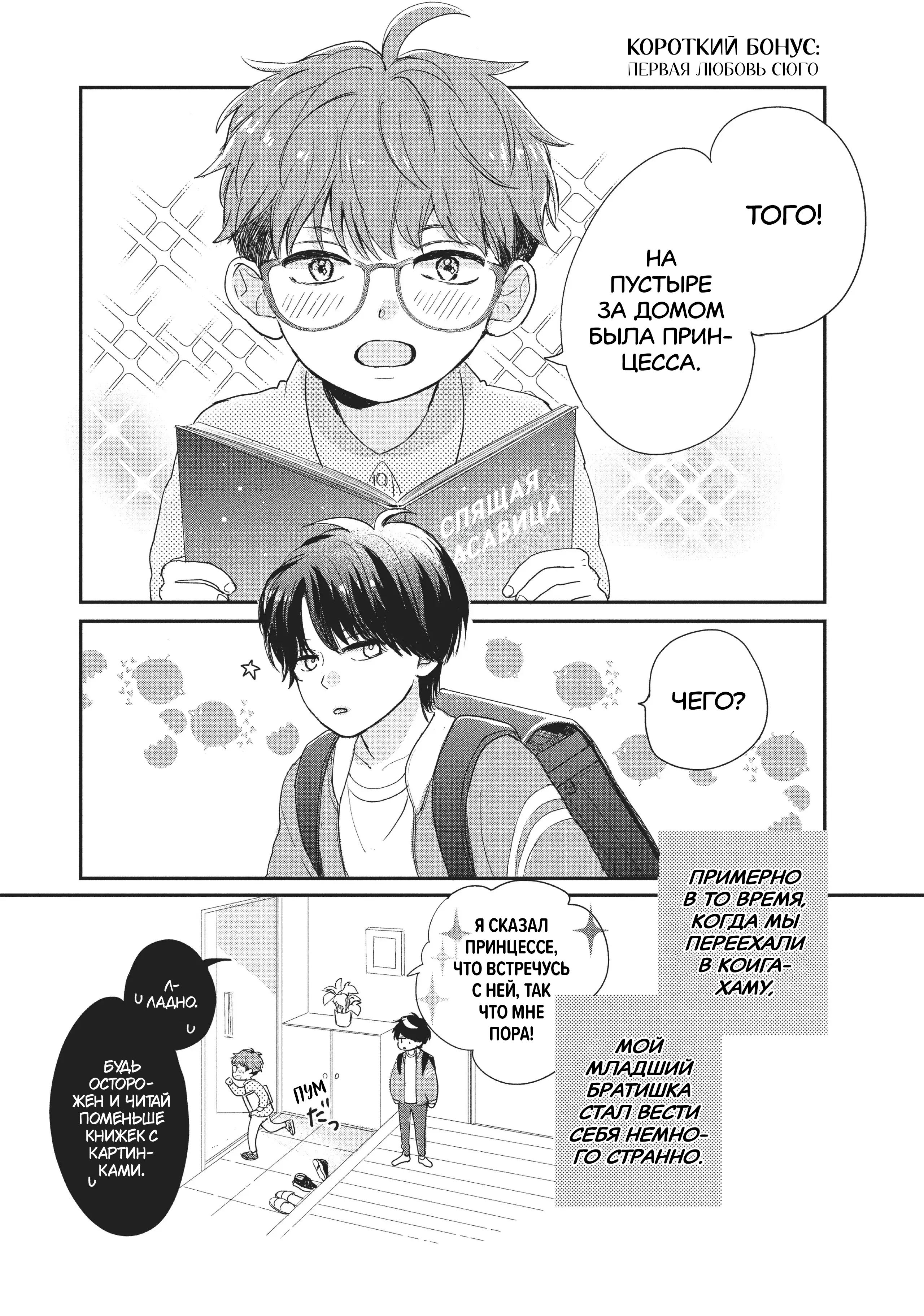 Read В любом случае я влюблюсь в тебя RU Manga Online
