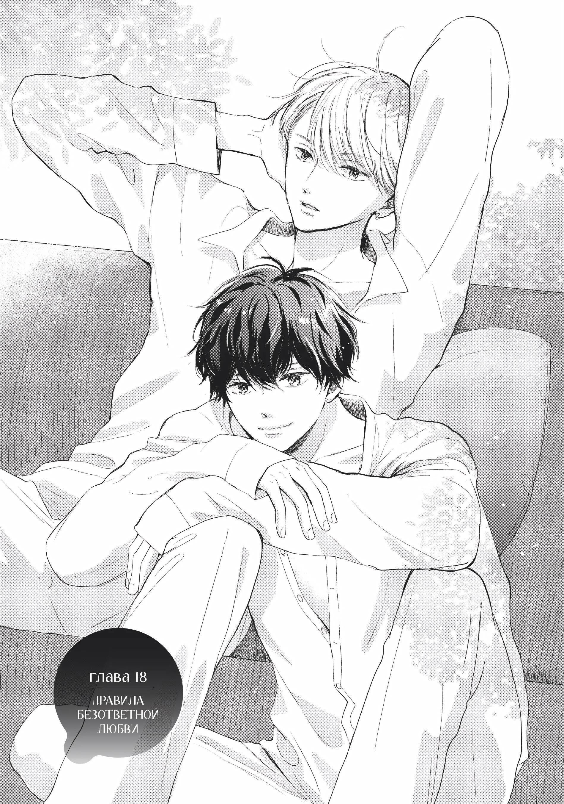 Read В любом случае я влюблюсь в тебя RU Manga Online