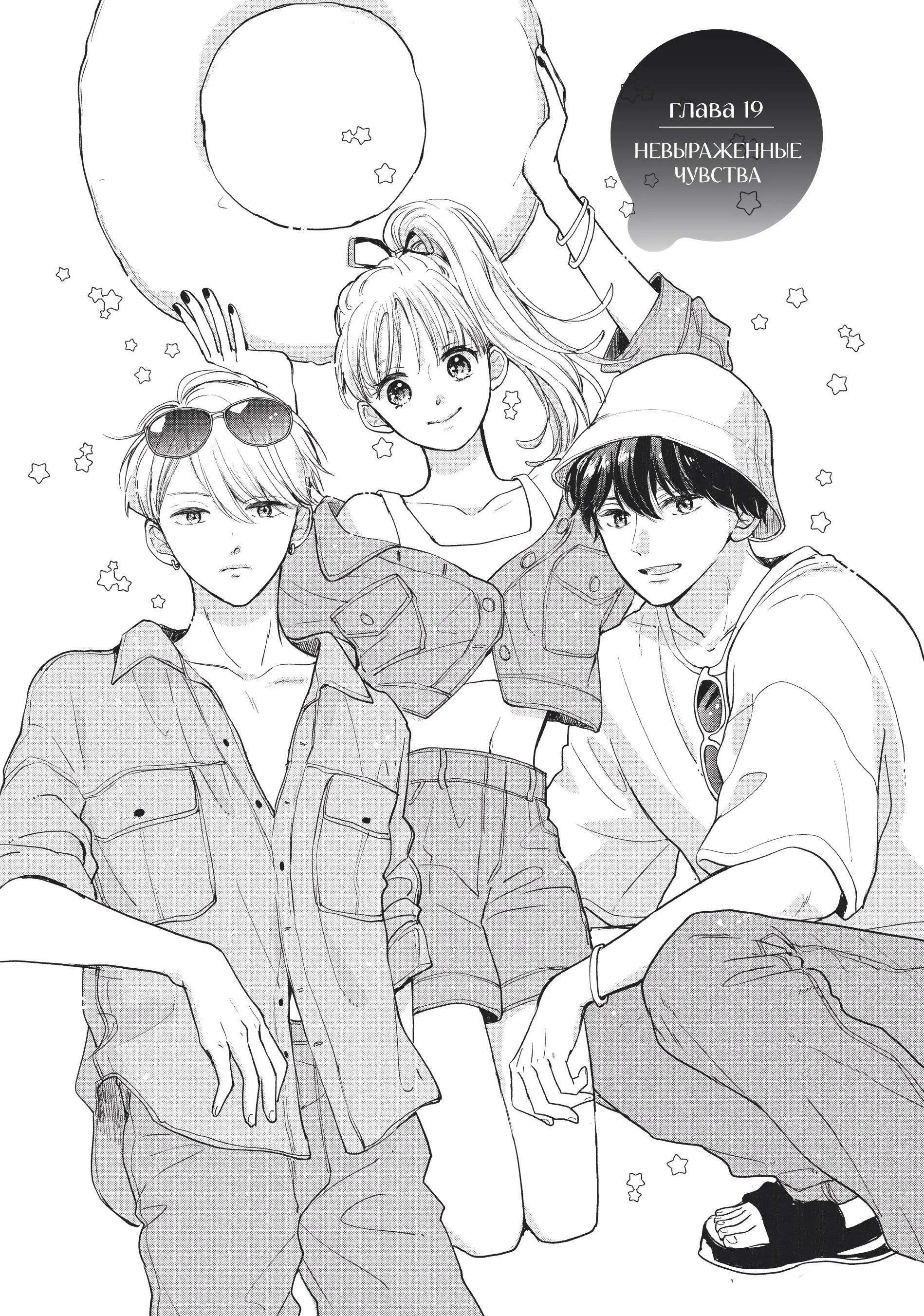 Read В любом случае я влюблюсь в тебя RU Manga Online