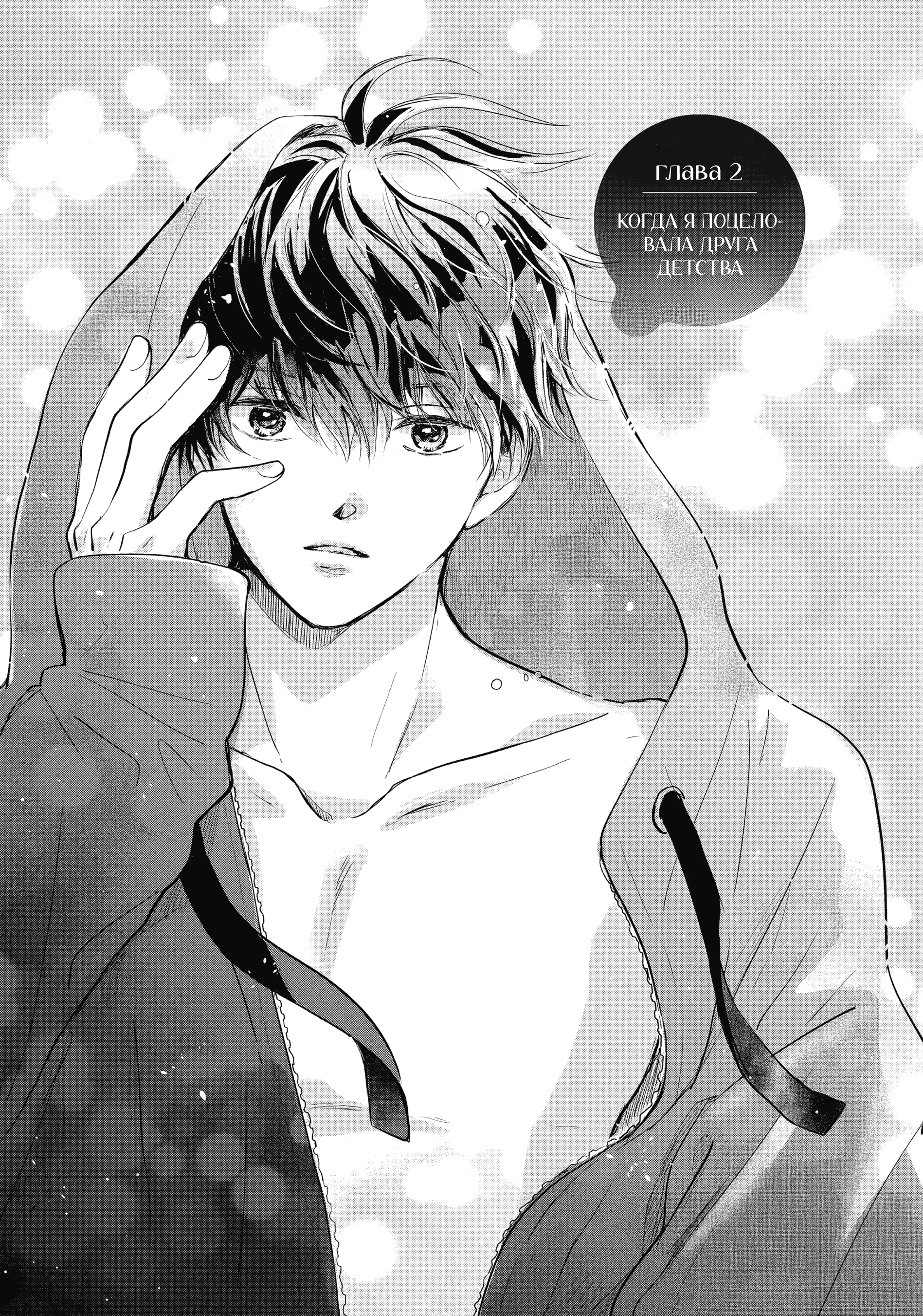 Read В любом случае я влюблюсь в тебя RU Manga Online
