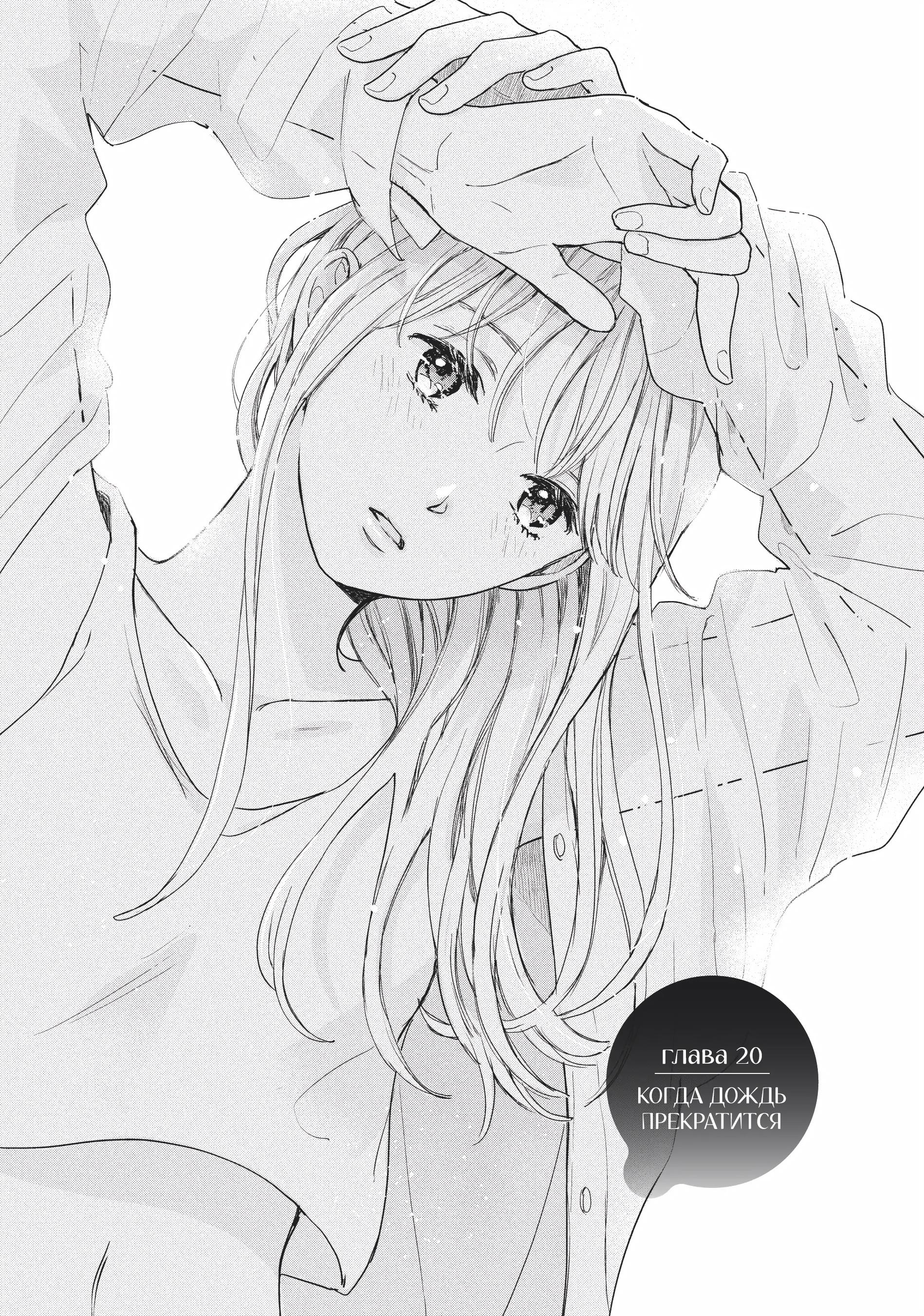 Read В любом случае я влюблюсь в тебя RU Manga Online