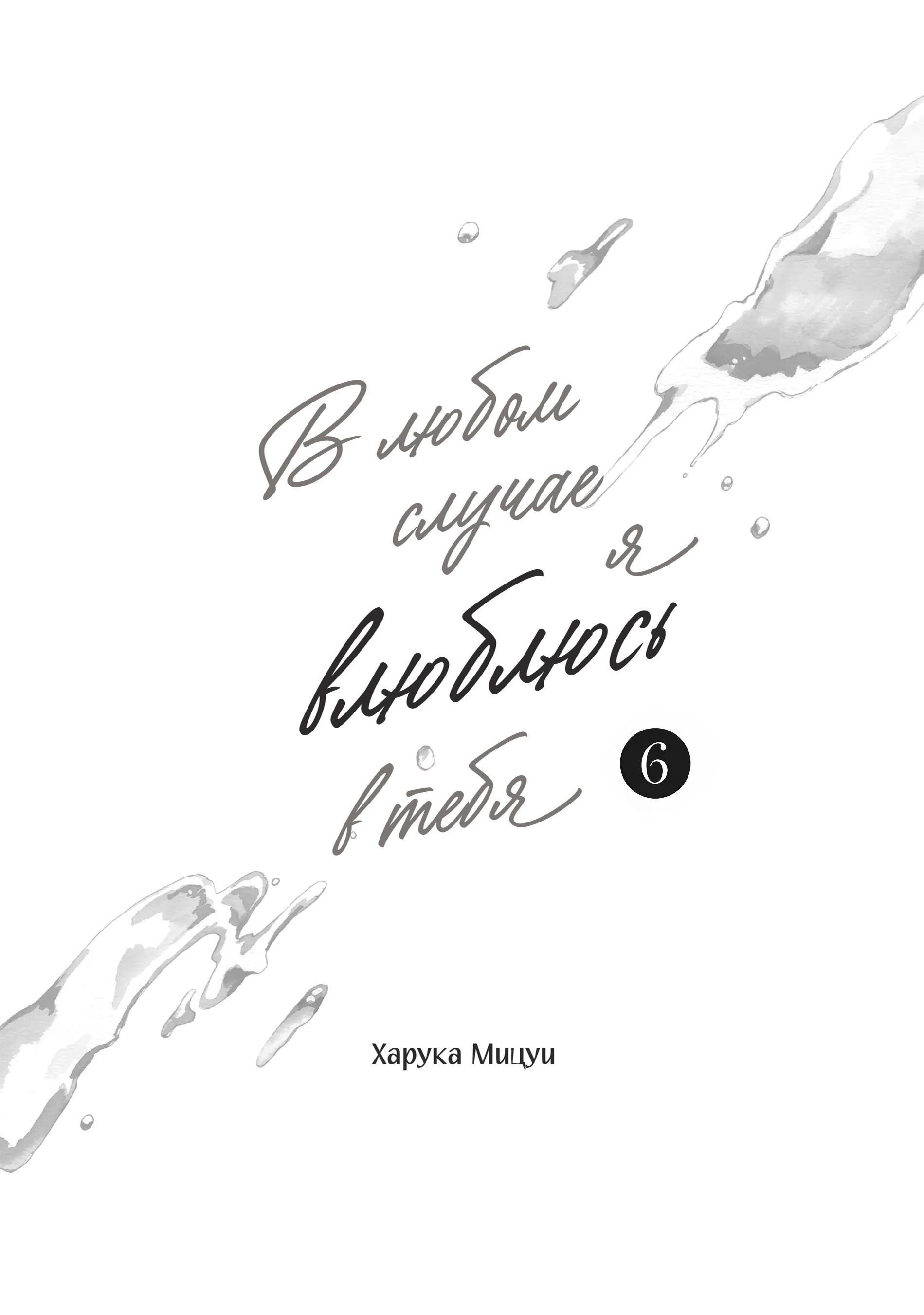 Read В любом случае я влюблюсь в тебя RU Manga Online