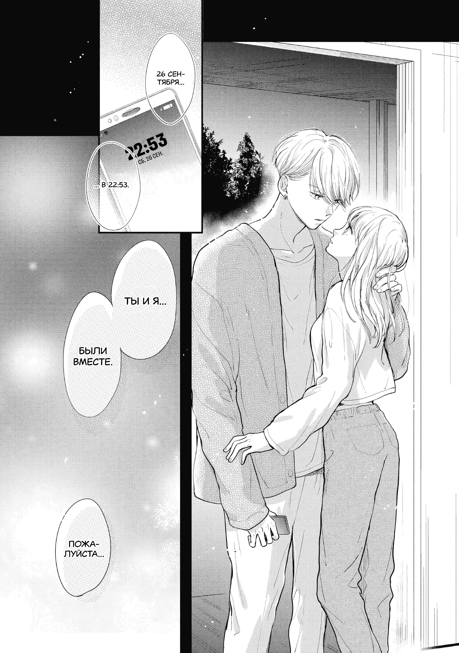 Read В любом случае я влюблюсь в тебя RU Manga Online
