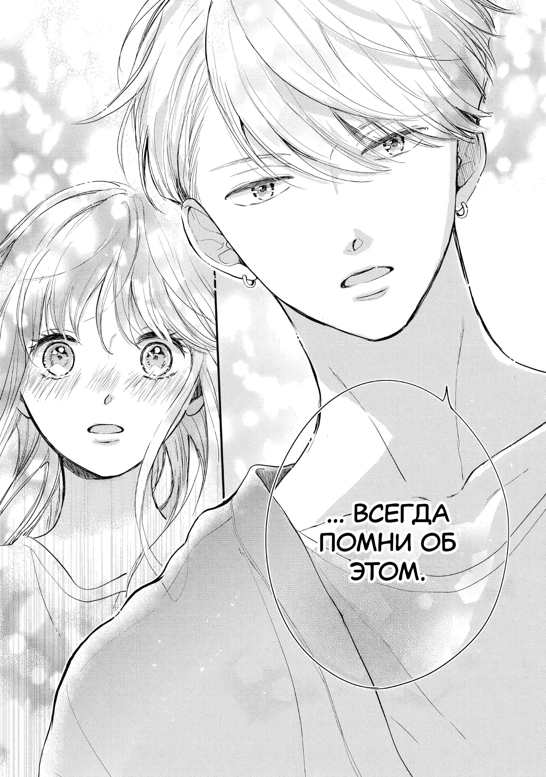 Read В любом случае я влюблюсь в тебя RU Manga Online