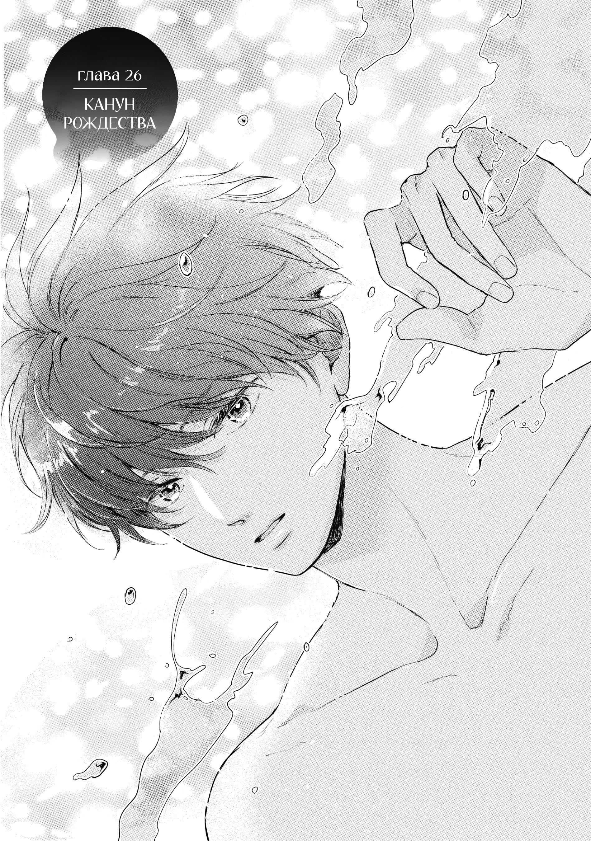 Read В любом случае я влюблюсь в тебя RU Manga Online
