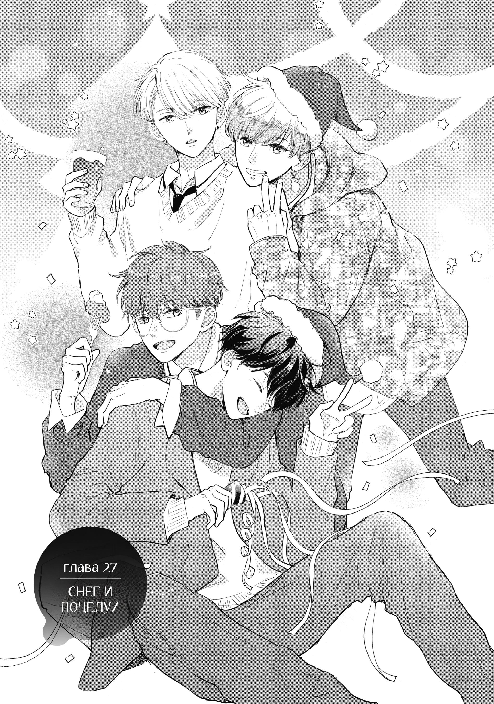 Read В любом случае я влюблюсь в тебя RU Manga Online
