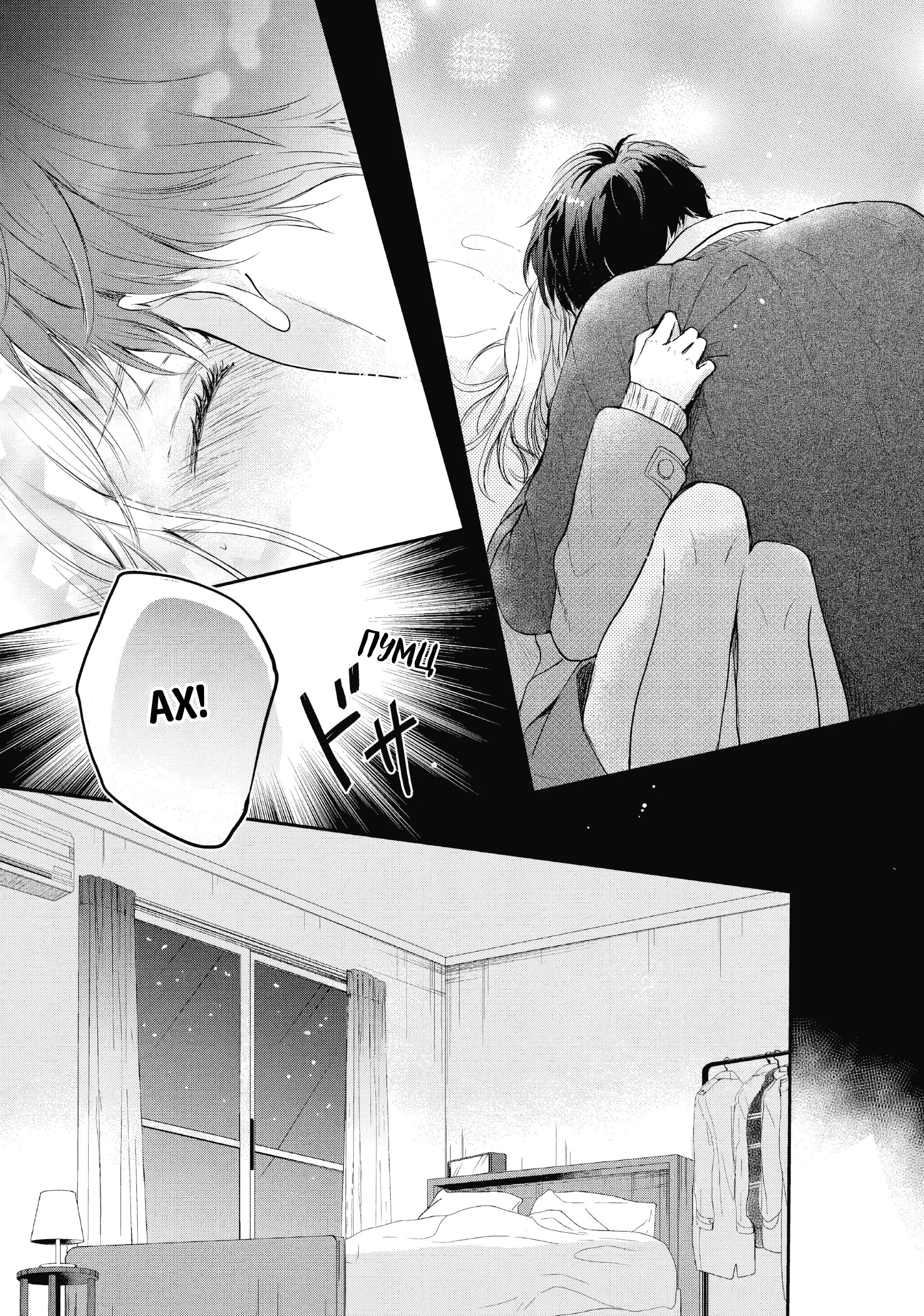 Read В любом случае я влюблюсь в тебя RU Manga Online