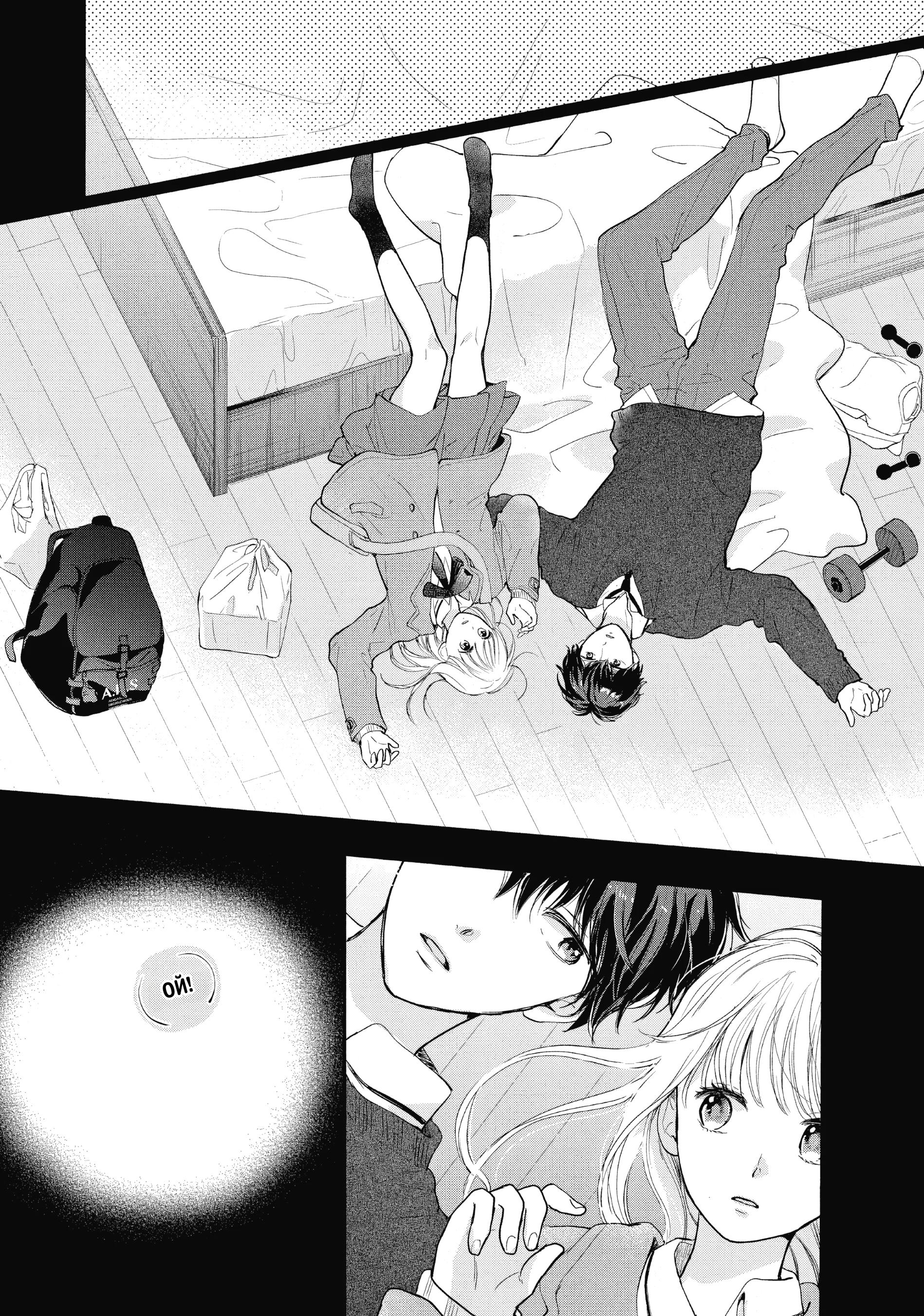 Read В любом случае я влюблюсь в тебя RU Manga Online