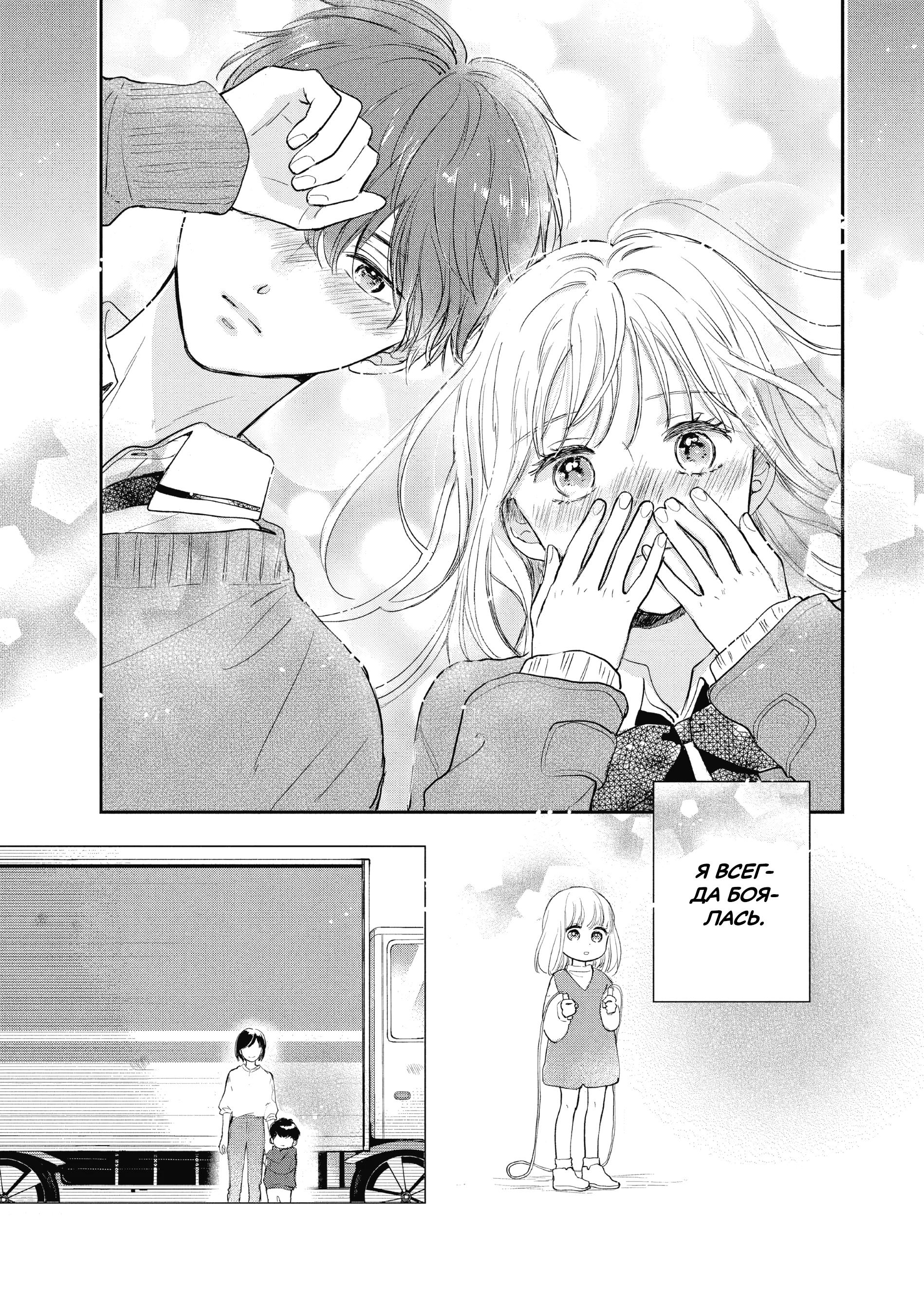 Read В любом случае я влюблюсь в тебя RU Manga Online