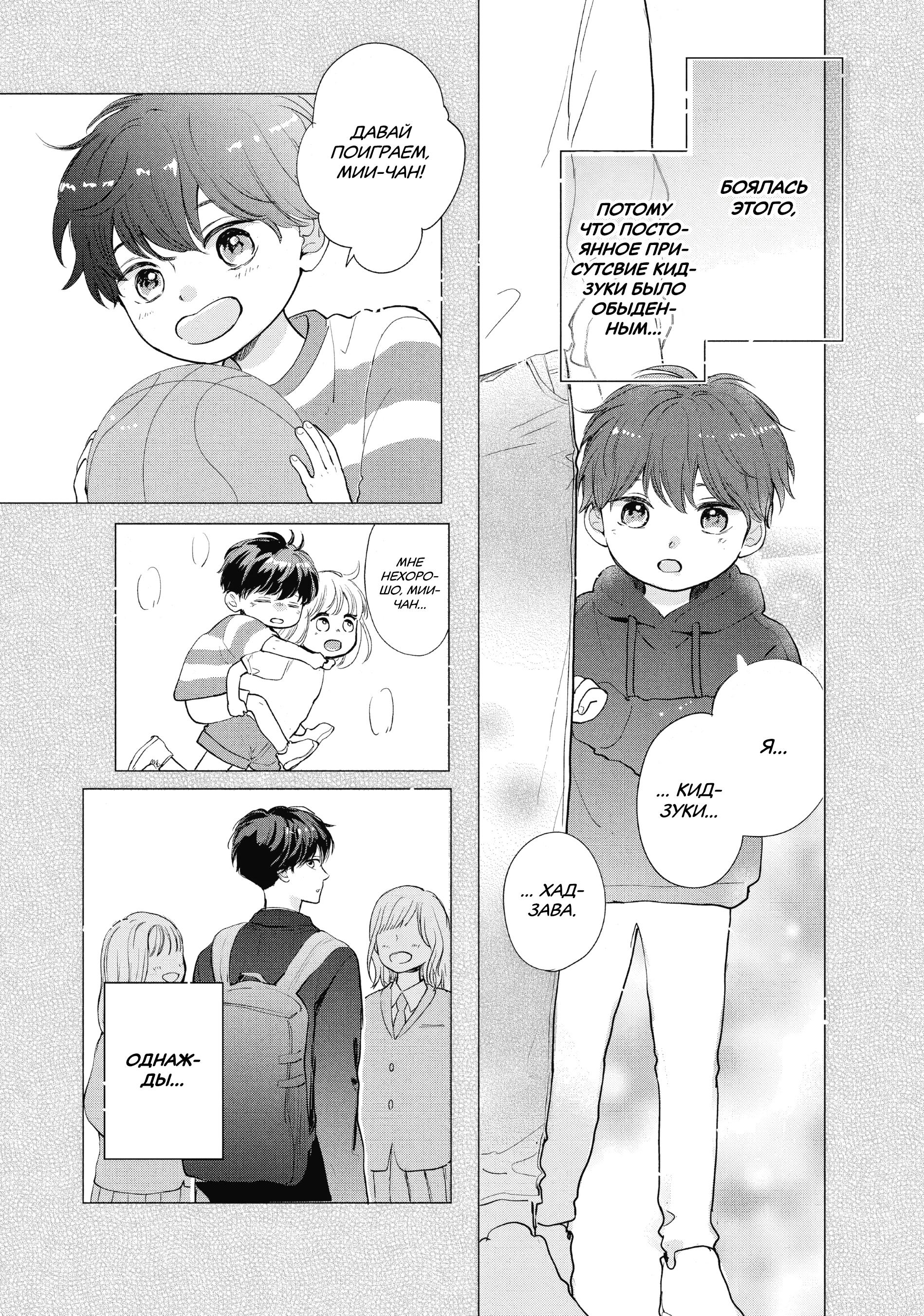 Read В любом случае я влюблюсь в тебя RU Manga Online