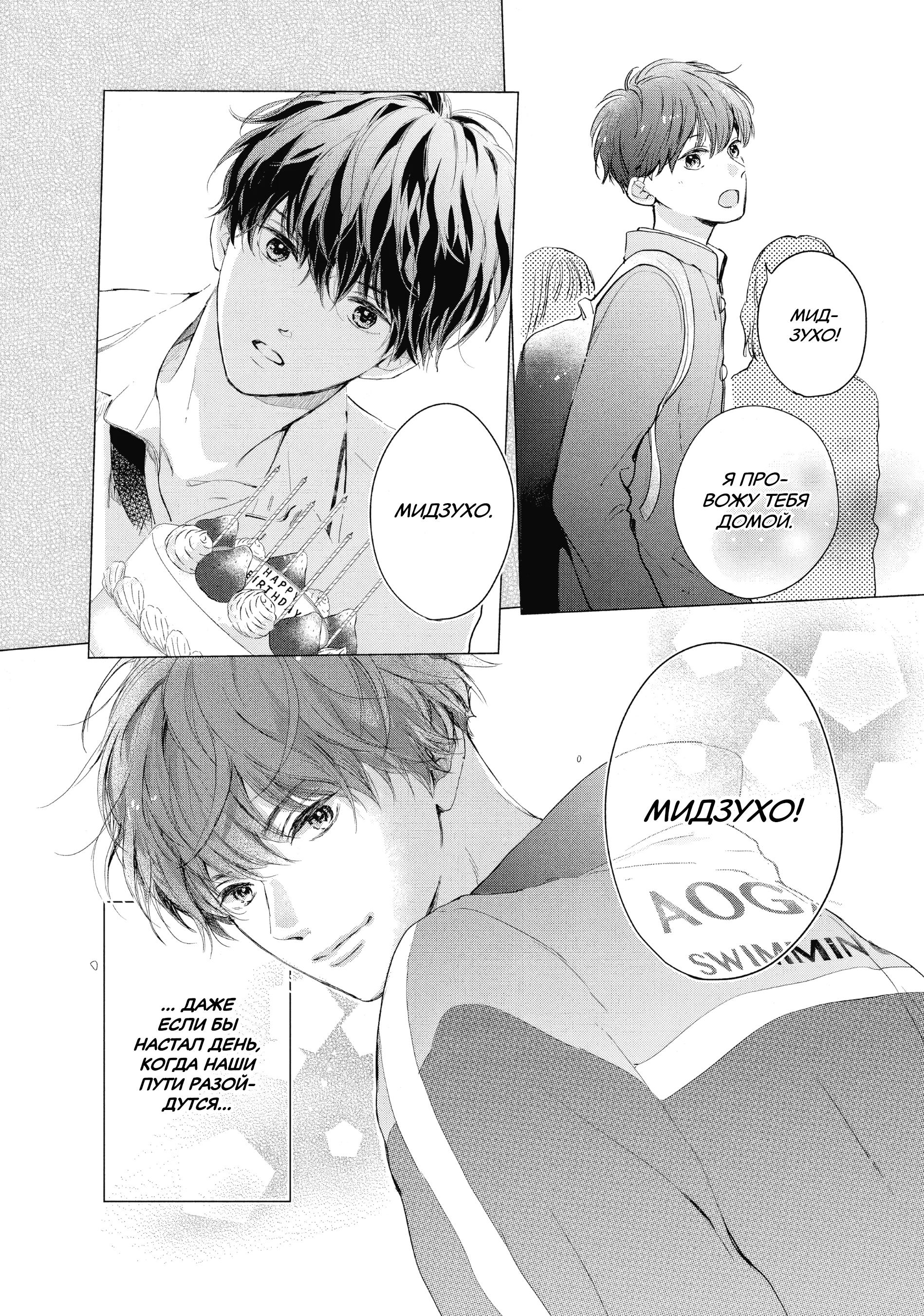 Read В любом случае я влюблюсь в тебя RU Manga Online