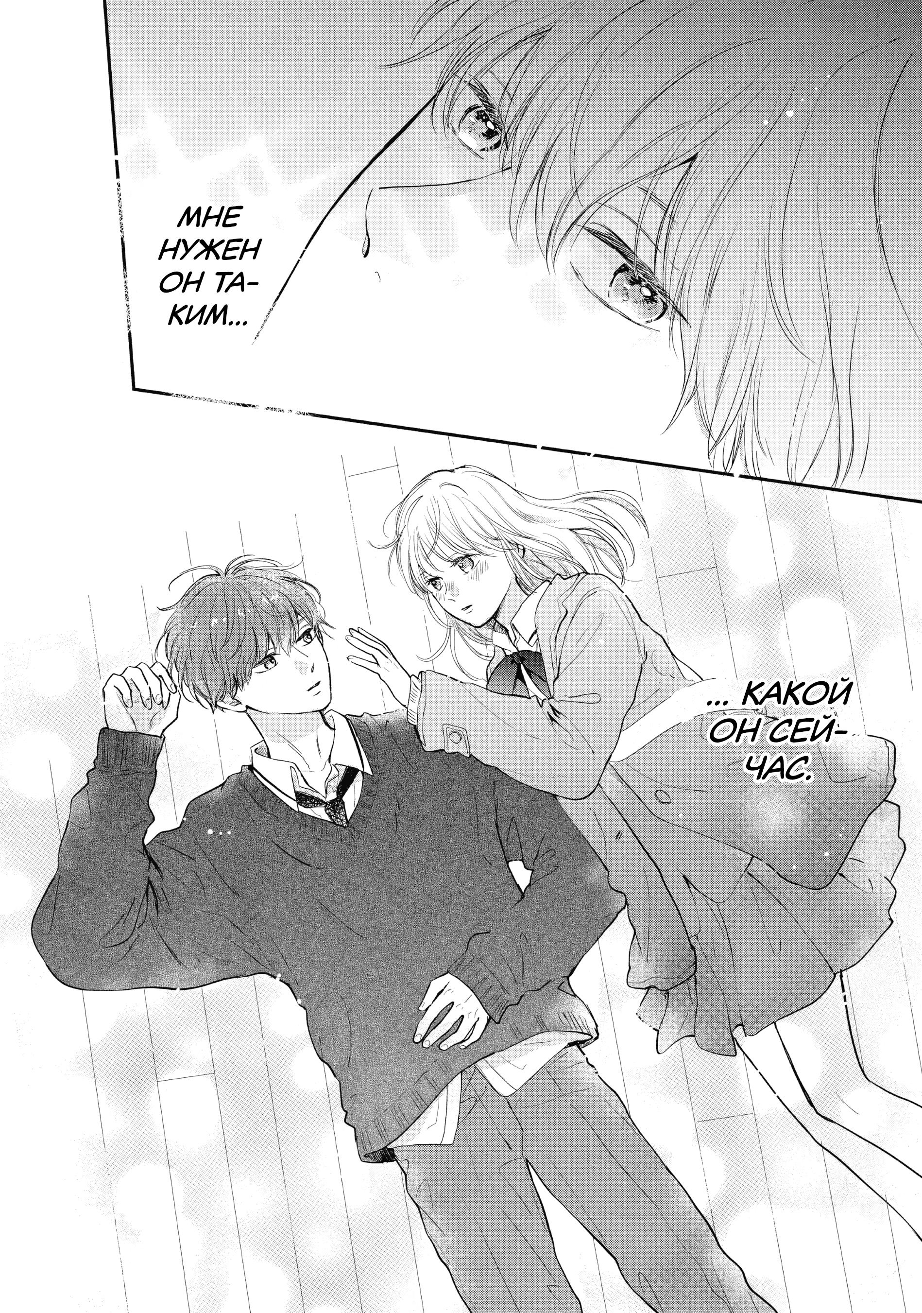 Read В любом случае я влюблюсь в тебя RU Manga Online