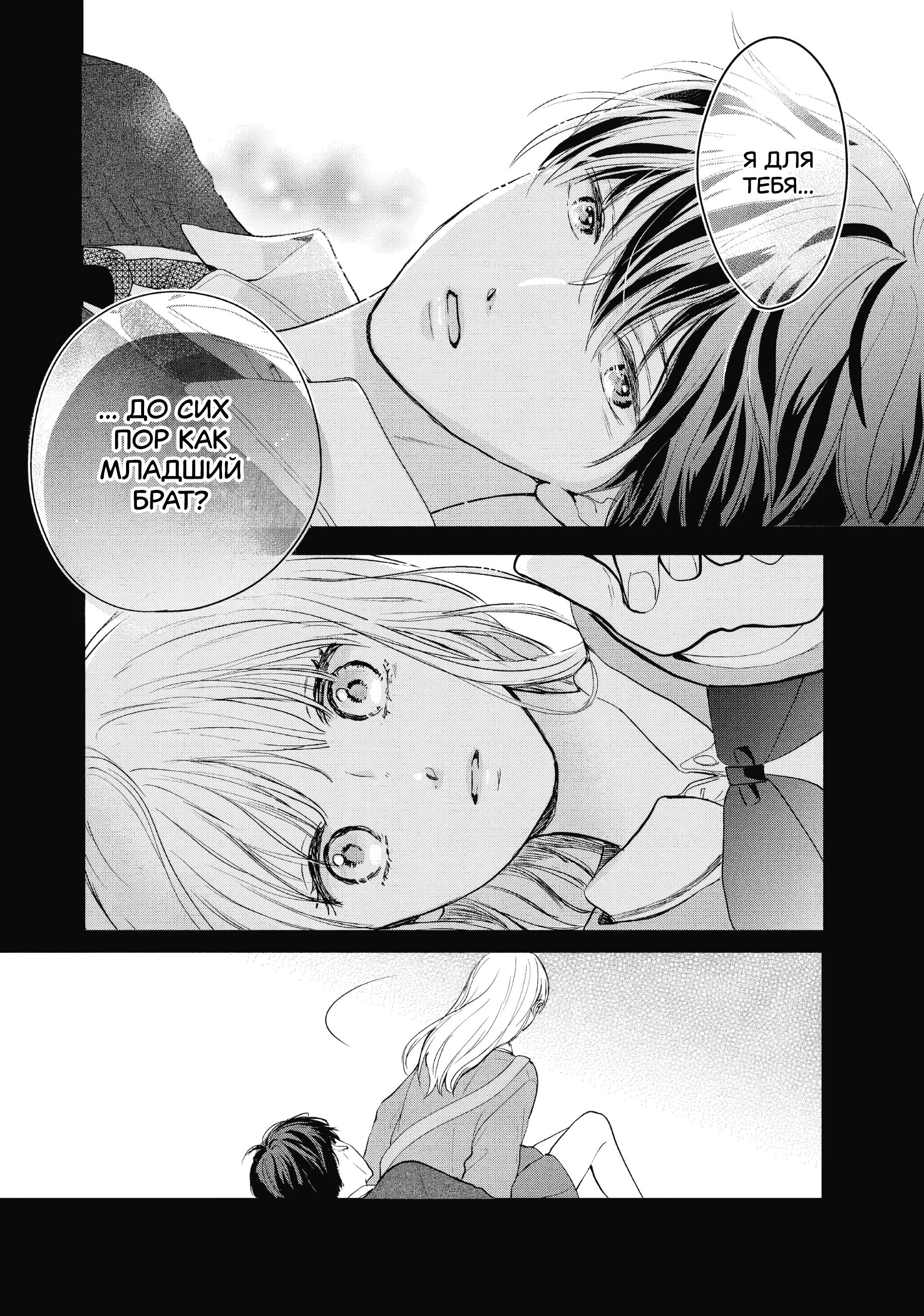Read В любом случае я влюблюсь в тебя RU Manga Online