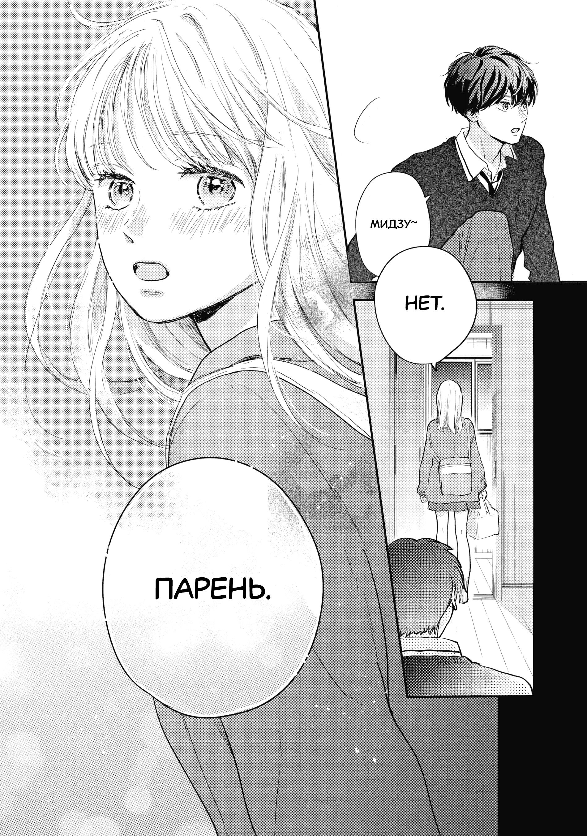 Read В любом случае я влюблюсь в тебя RU Manga Online