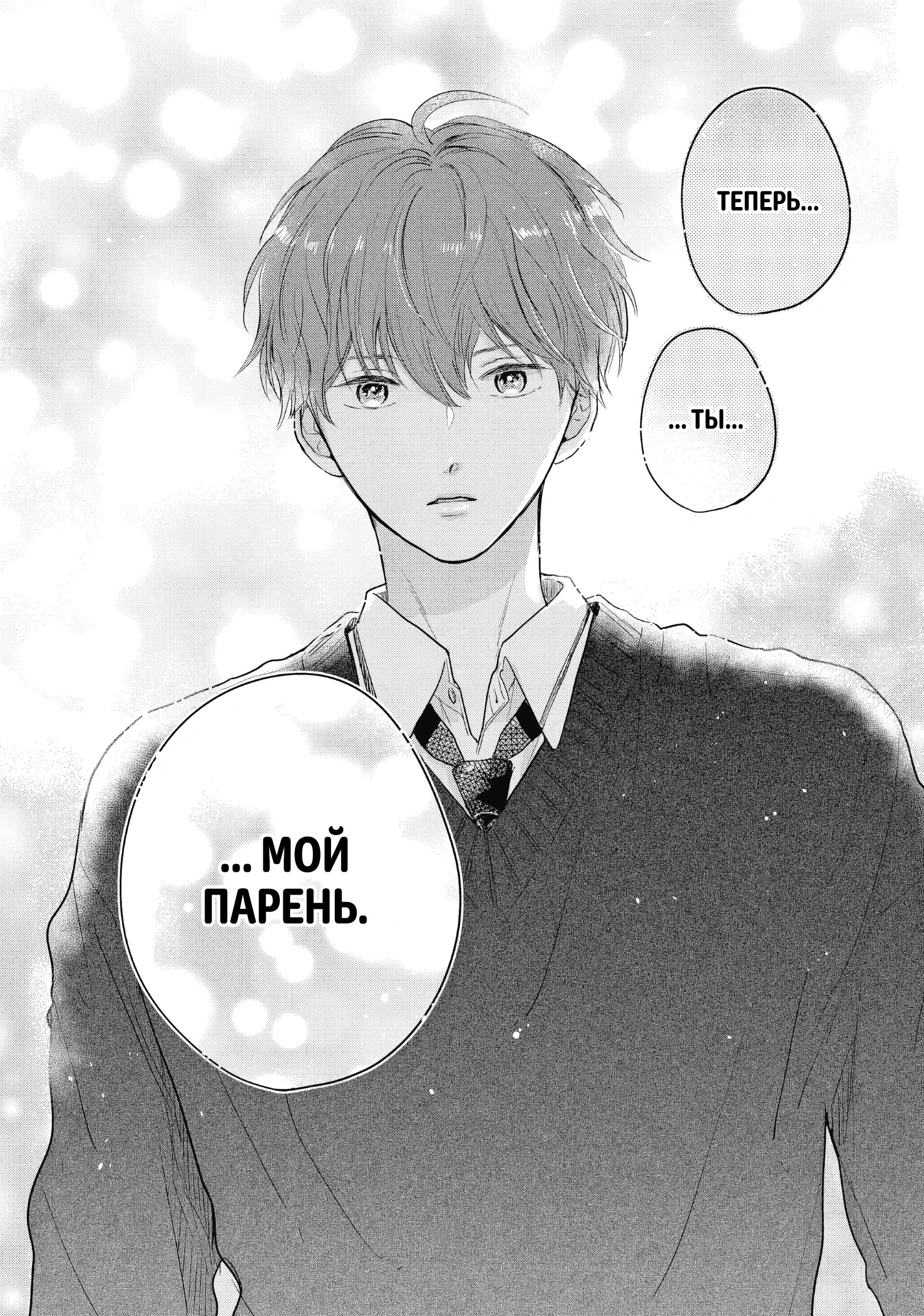 Read В любом случае я влюблюсь в тебя RU Manga Online